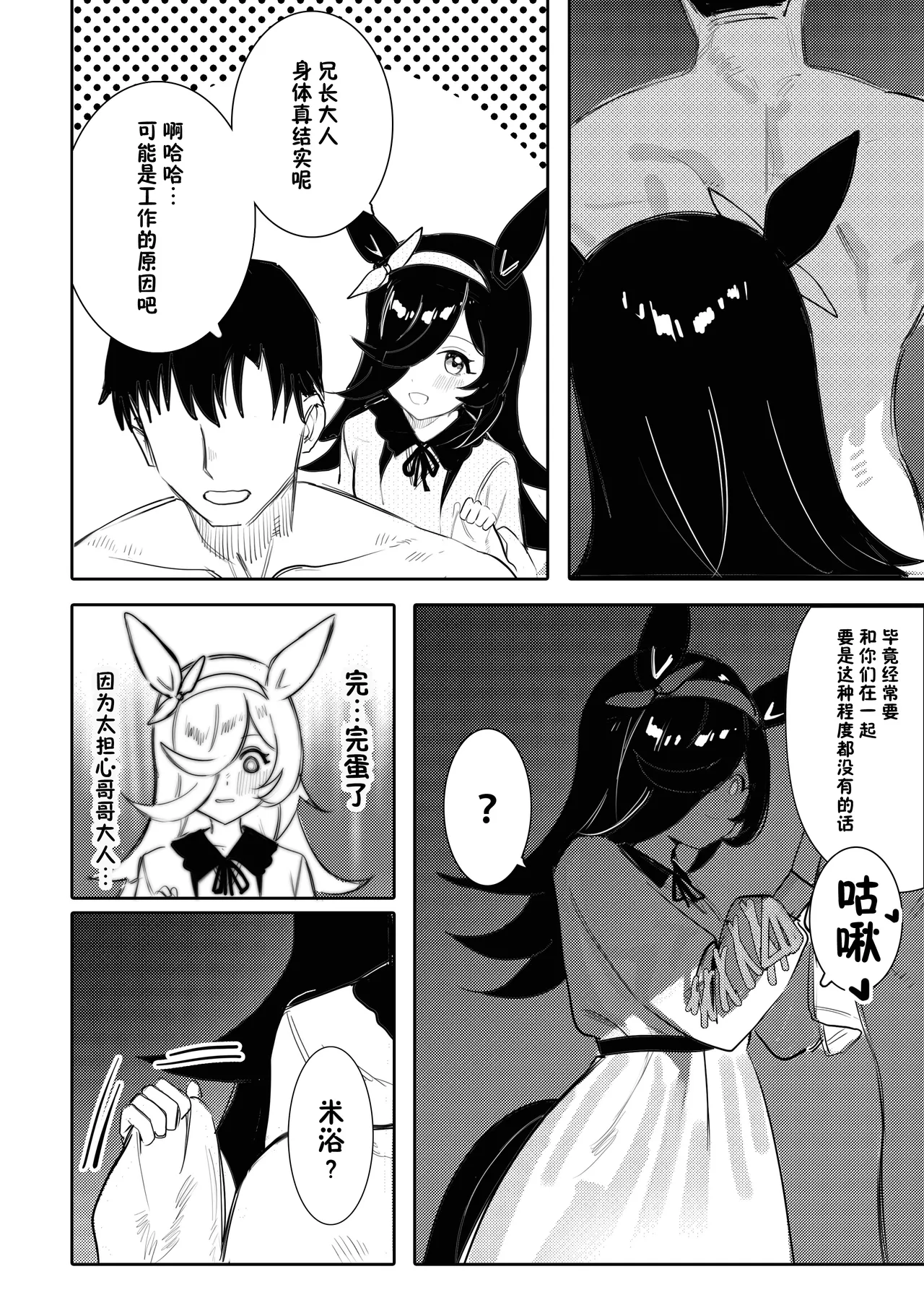 [Awei] Hatsujouki | 发情期 (Uma Musume Pretty Derby) [Decensored] [Chinese] [白杨汉化组] image number 7