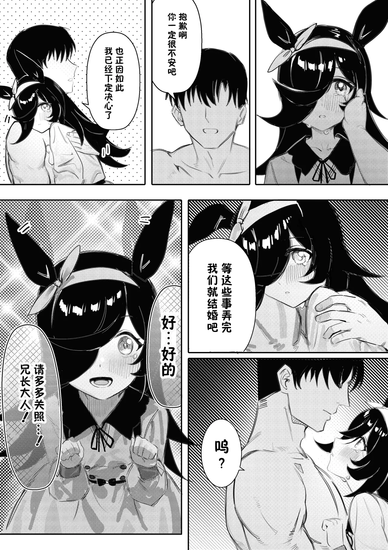[Awei] Hatsujouki | 发情期 (Uma Musume Pretty Derby) [Decensored] [Chinese] [白杨汉化组] image number 13