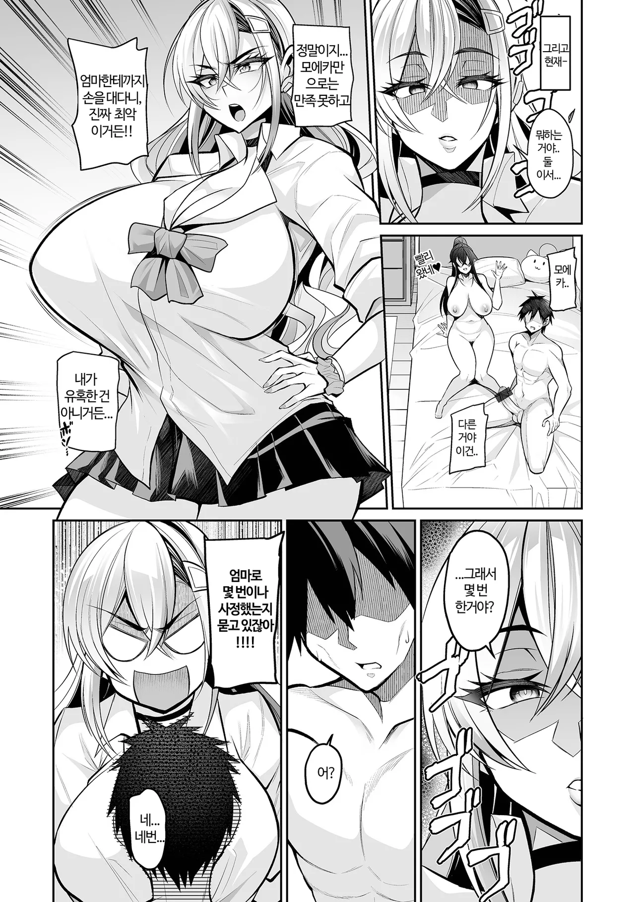 [Nishida Megane] Deka Chichi Kanojo Hatsujouchuu!! | 데카 가슴 그녀 발정중!! Ch. 1-5 [Korean] [뉴비라] [Digital] 이미지 번호 57