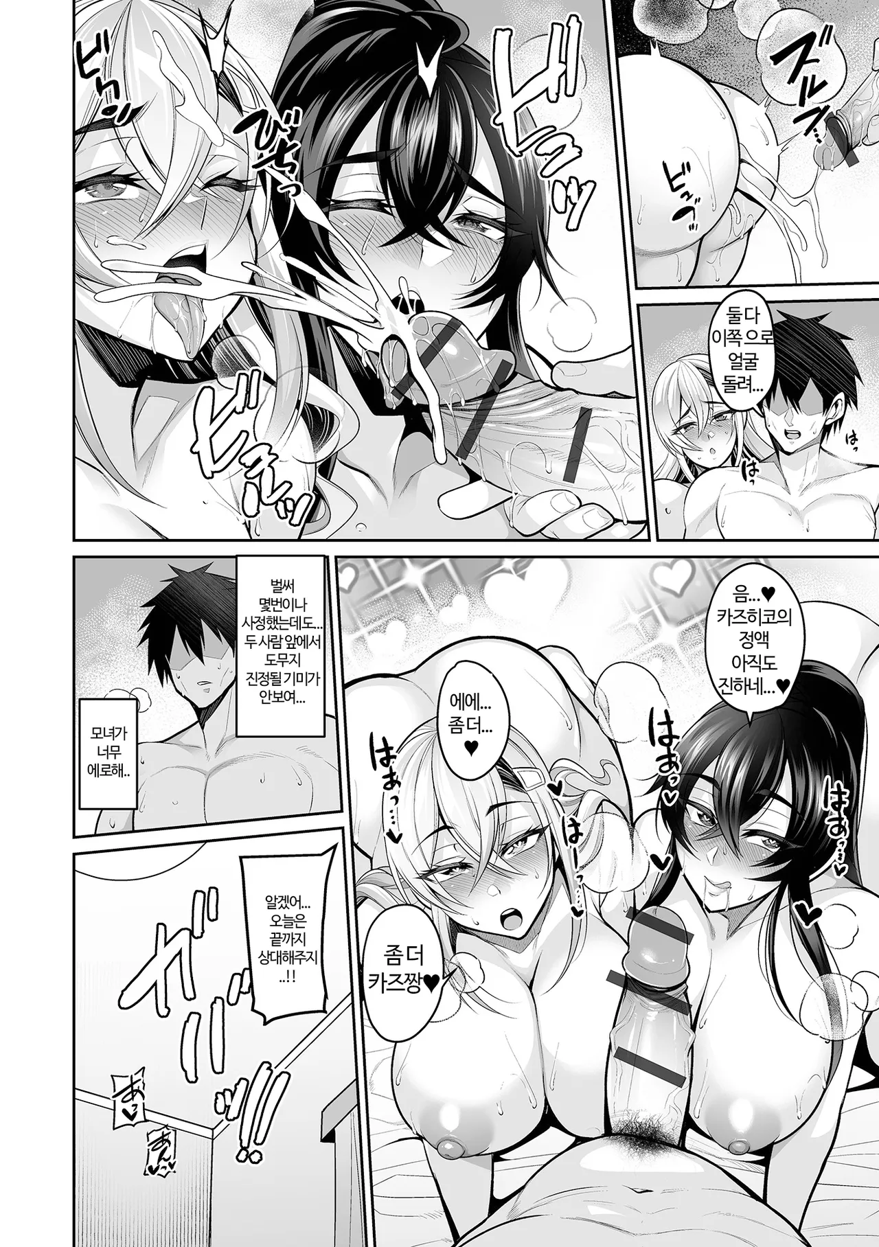 [Nishida Megane] Deka Chichi Kanojo Hatsujouchuu!! | 데카 가슴 그녀 발정중!! Ch. 1-5 [Korean] [뉴비라] [Digital] 이미지 번호 71