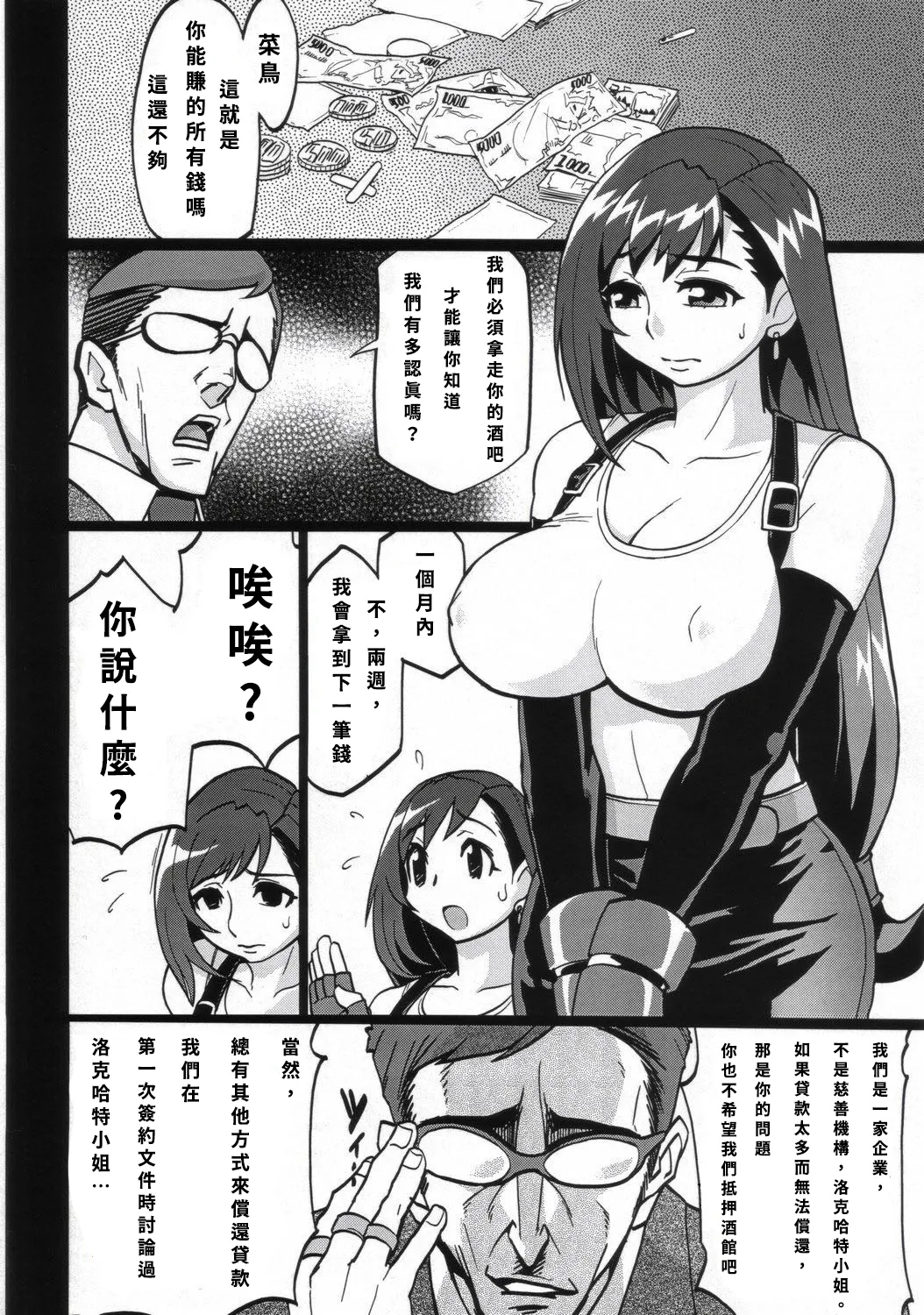 (アブノーマル・カーニバル4) [Finecraft69 (6ro-)] エロティファ7 Vol.3 (ファイナルファンタジー VII) [jack603個人漢化] 이미지 번호 3