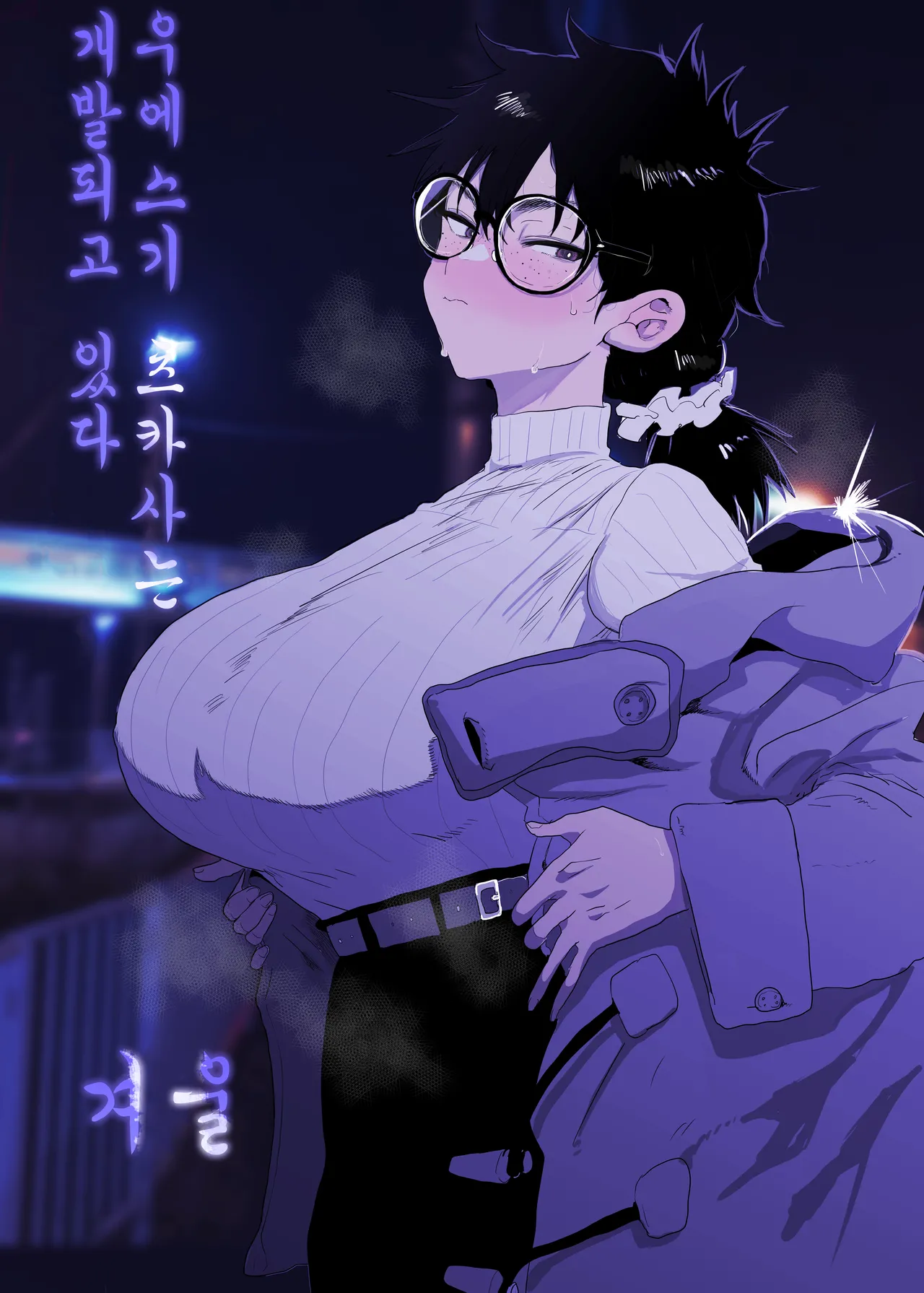 [Gankiya (Doctor Masube)] Uesugi Tsukasa wa Kaihatsu sareteiru / Fuyu | 우에스기 츠카사는 개발되고 있다/겨울 [Korean] numero di immagine  1