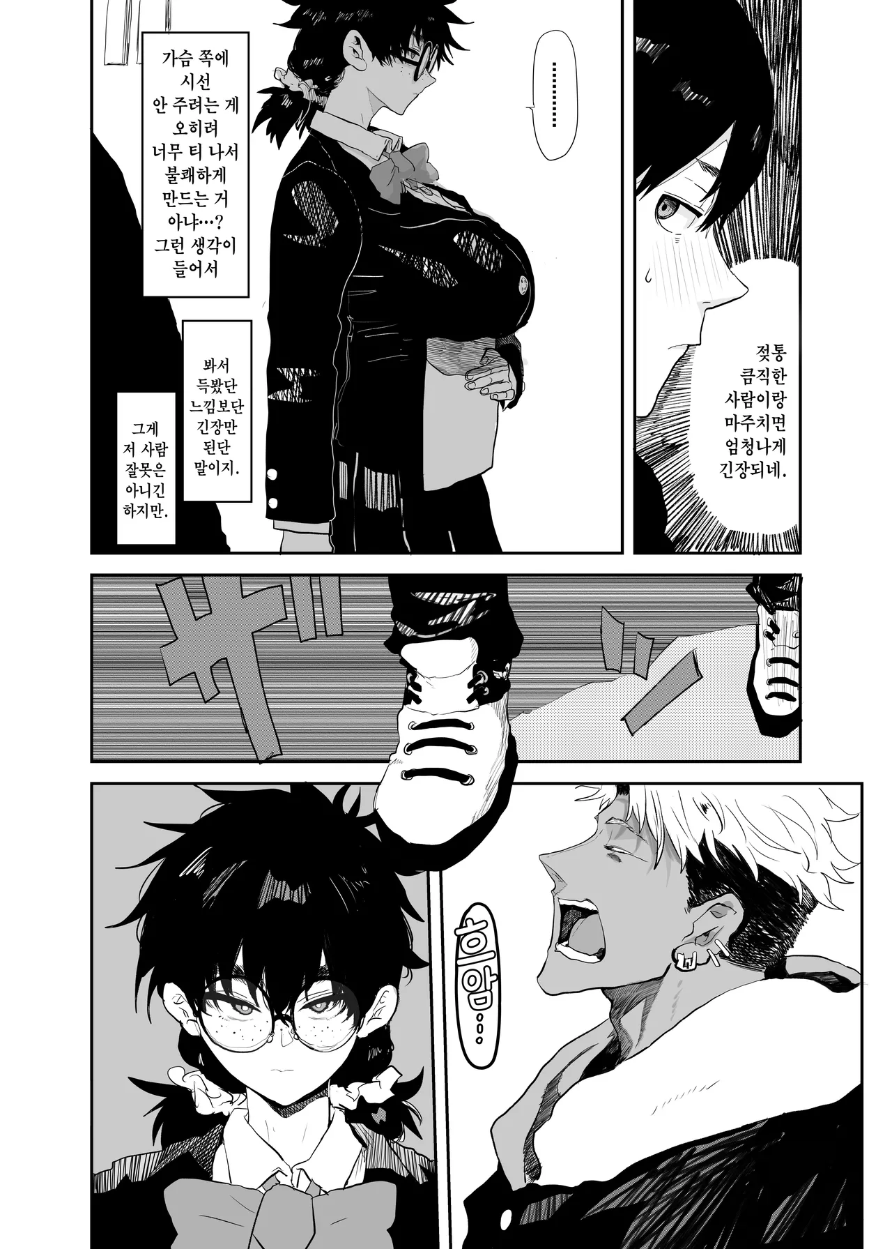 [Gankiya (Doctor Masube)] Uesugi Tsukasa wa Kaihatsu sareteiru / Fuyu | 우에스기 츠카사는 개발되고 있다/겨울 [Korean] numero di immagine  5