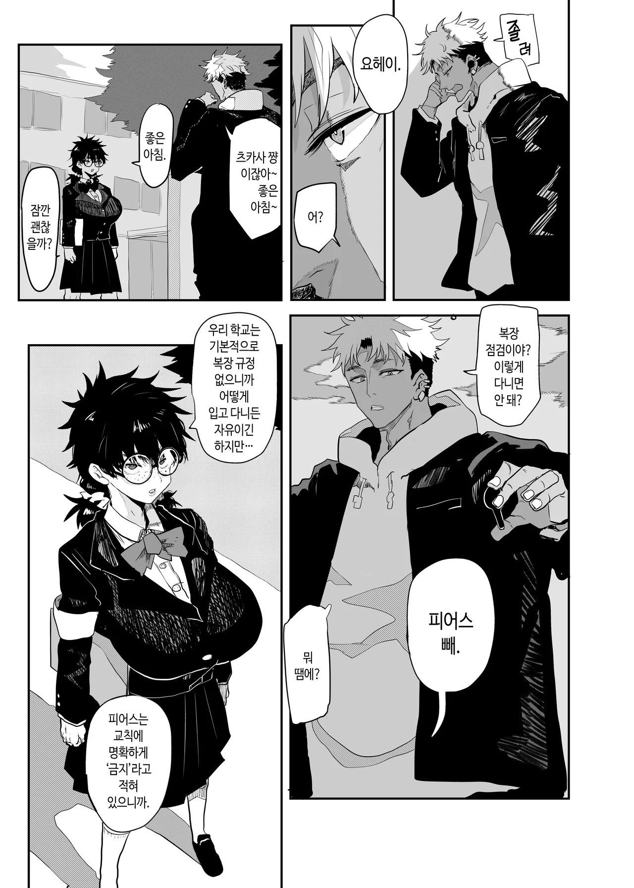 [Gankiya (Doctor Masube)] Uesugi Tsukasa wa Kaihatsu sareteiru / Fuyu | 우에스기 츠카사는 개발되고 있다/겨울 [Korean] numero di immagine  6