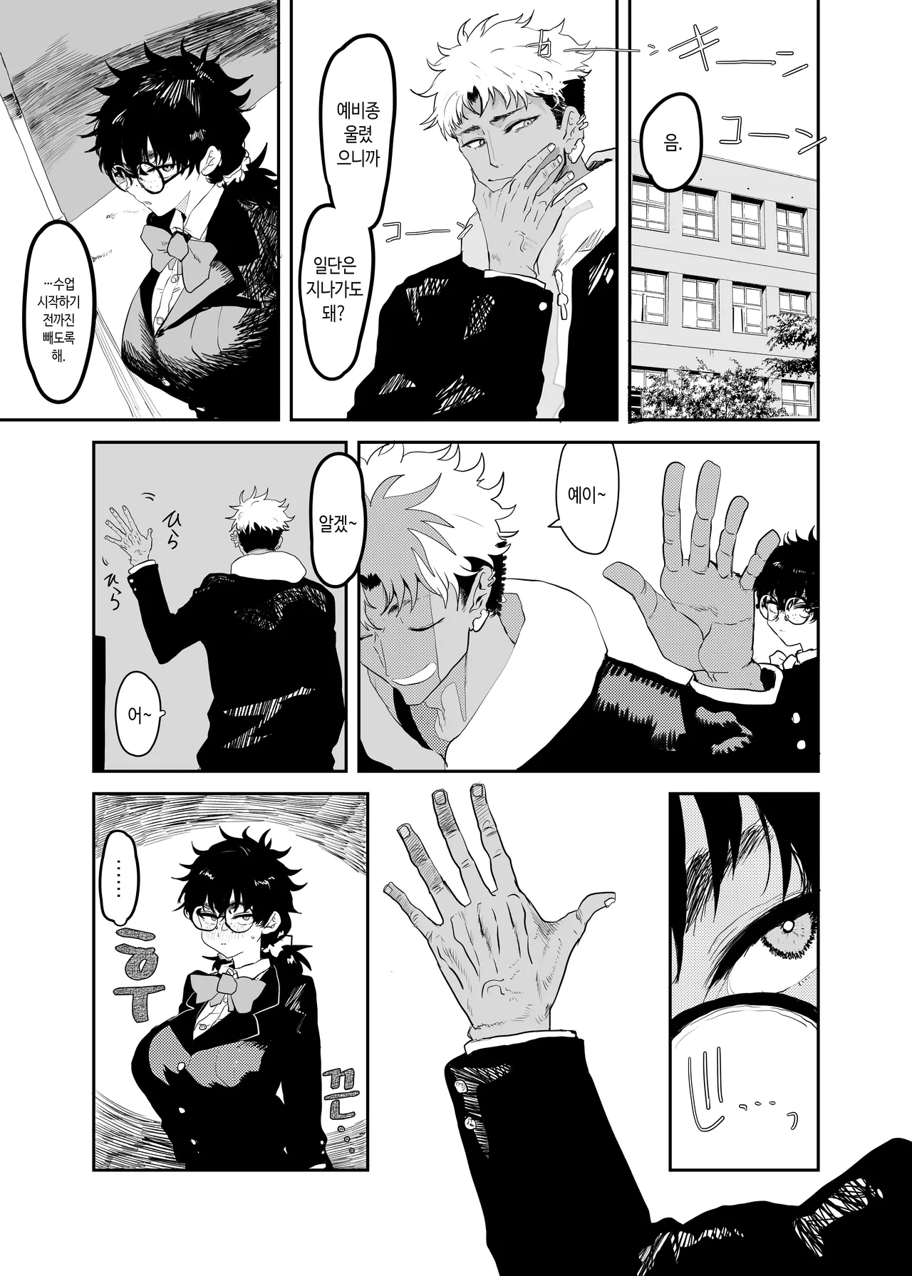 [Gankiya (Doctor Masube)] Uesugi Tsukasa wa Kaihatsu sareteiru / Fuyu | 우에스기 츠카사는 개발되고 있다/겨울 [Korean] numero di immagine  8