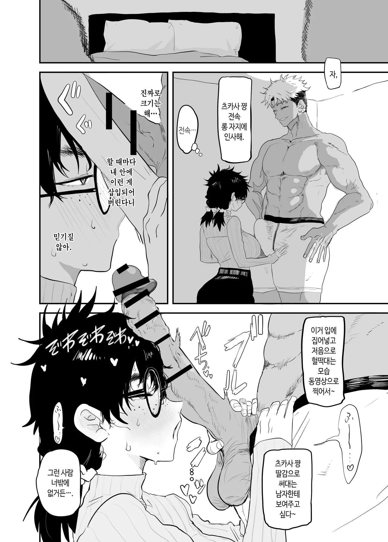 [Gankiya (Doctor Masube)] Uesugi Tsukasa wa Kaihatsu sareteiru / Fuyu | 우에스기 츠카사는 개발되고 있다/겨울 [Korean] numero di immagine  21