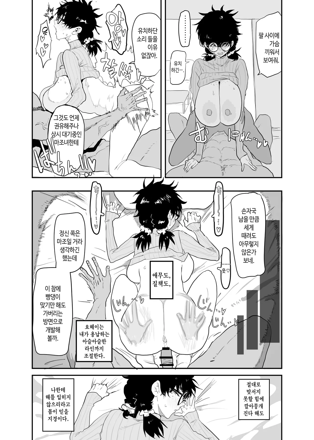 [Gankiya (Doctor Masube)] Uesugi Tsukasa wa Kaihatsu sareteiru / Fuyu | 우에스기 츠카사는 개발되고 있다/겨울 [Korean] numero di immagine  31