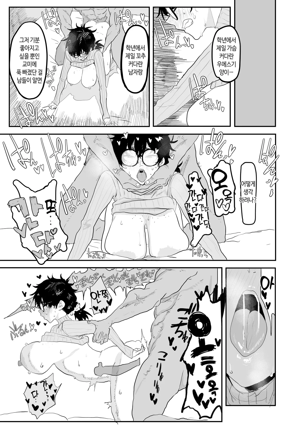 [Gankiya (Doctor Masube)] Uesugi Tsukasa wa Kaihatsu sareteiru / Fuyu | 우에스기 츠카사는 개발되고 있다/겨울 [Korean] numero di immagine  38