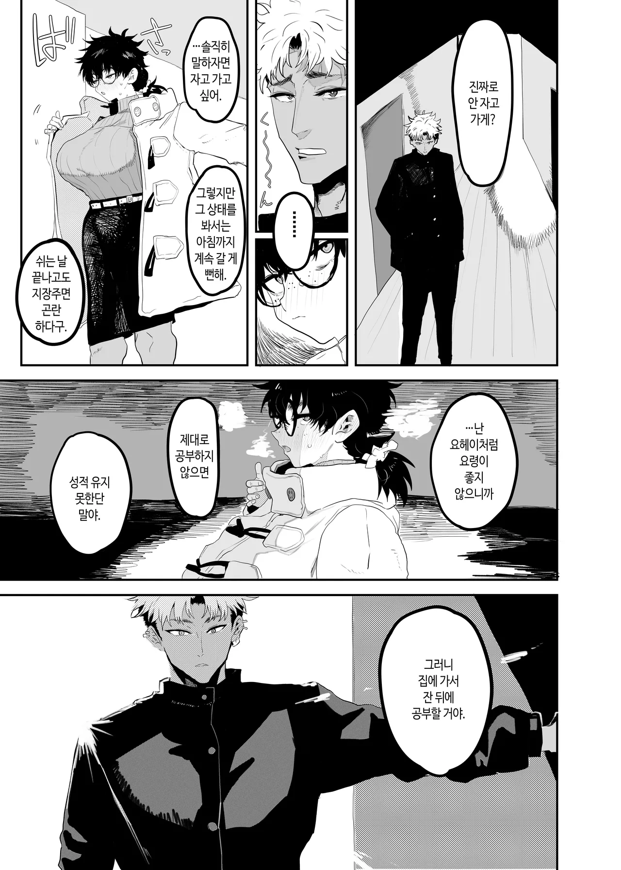 [Gankiya (Doctor Masube)] Uesugi Tsukasa wa Kaihatsu sareteiru / Fuyu | 우에스기 츠카사는 개발되고 있다/겨울 [Korean] numero di immagine  46