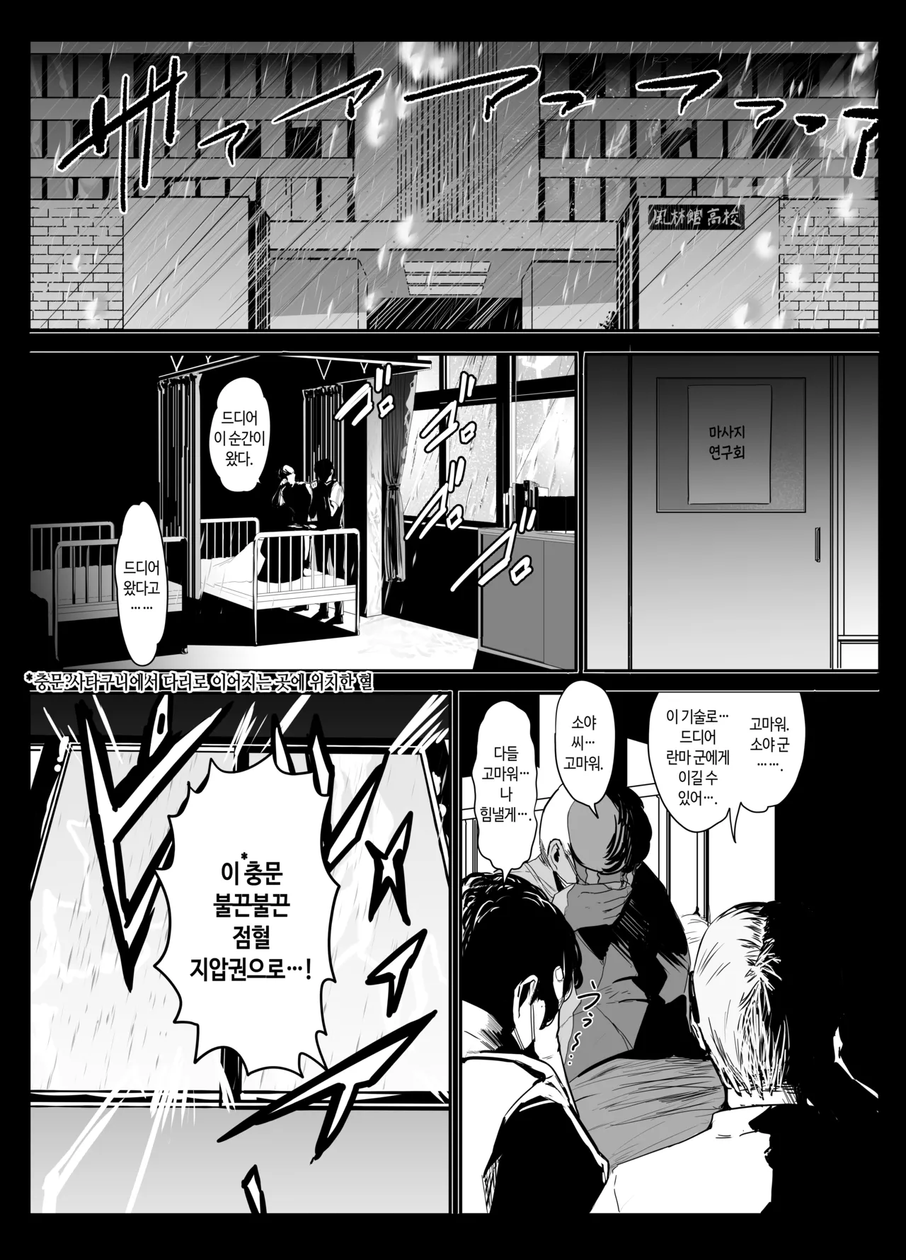 [Nijiiro Kanata] Seishun no Ranman Osage | 청춘의 난만 댕기머리 (Ranma 1/2) [Korean] numero di immagine  2