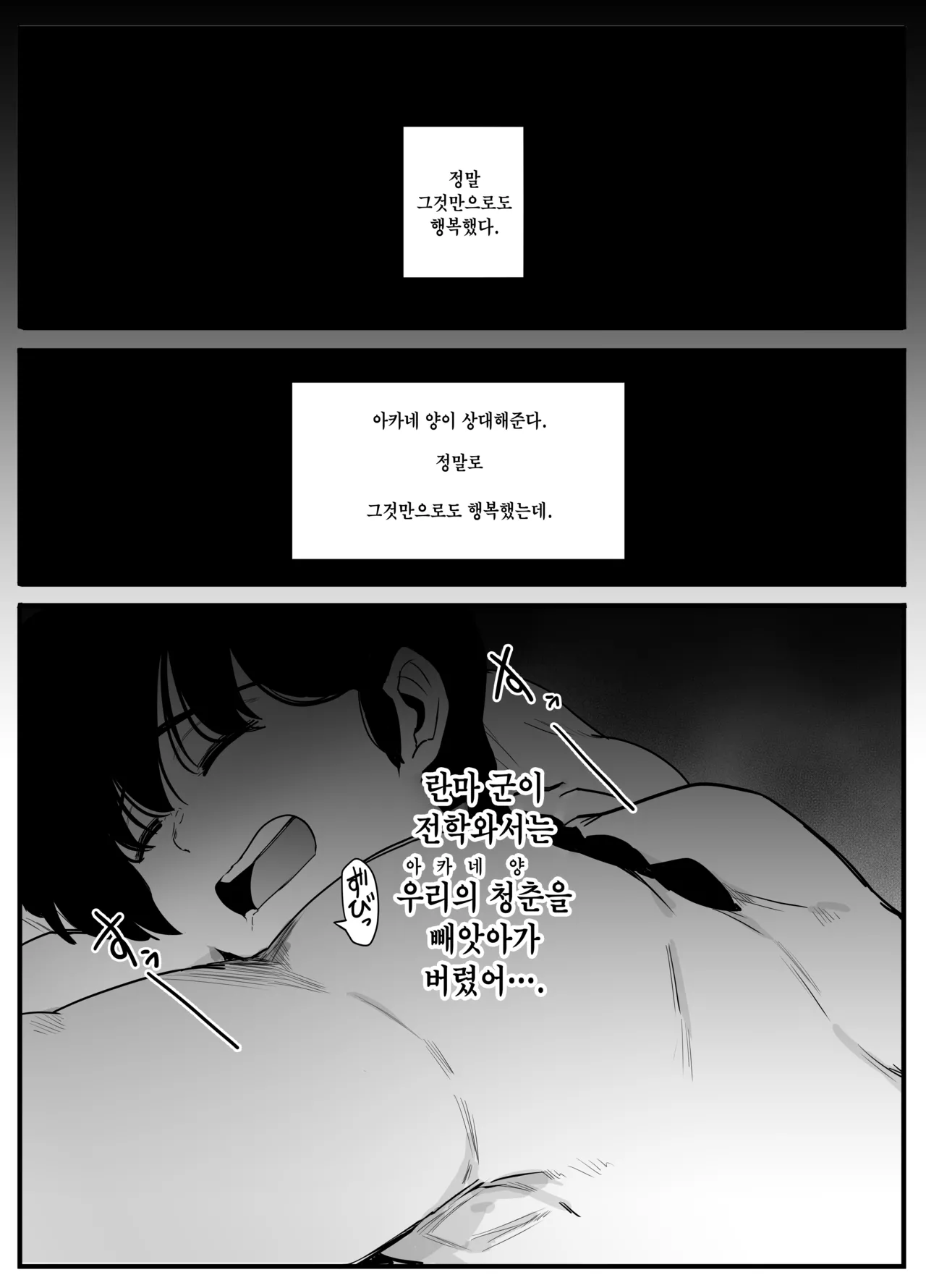 [Nijiiro Kanata] Seishun no Ranman Osage | 청춘의 난만 댕기머리 (Ranma 1/2) [Korean] numero di immagine  7