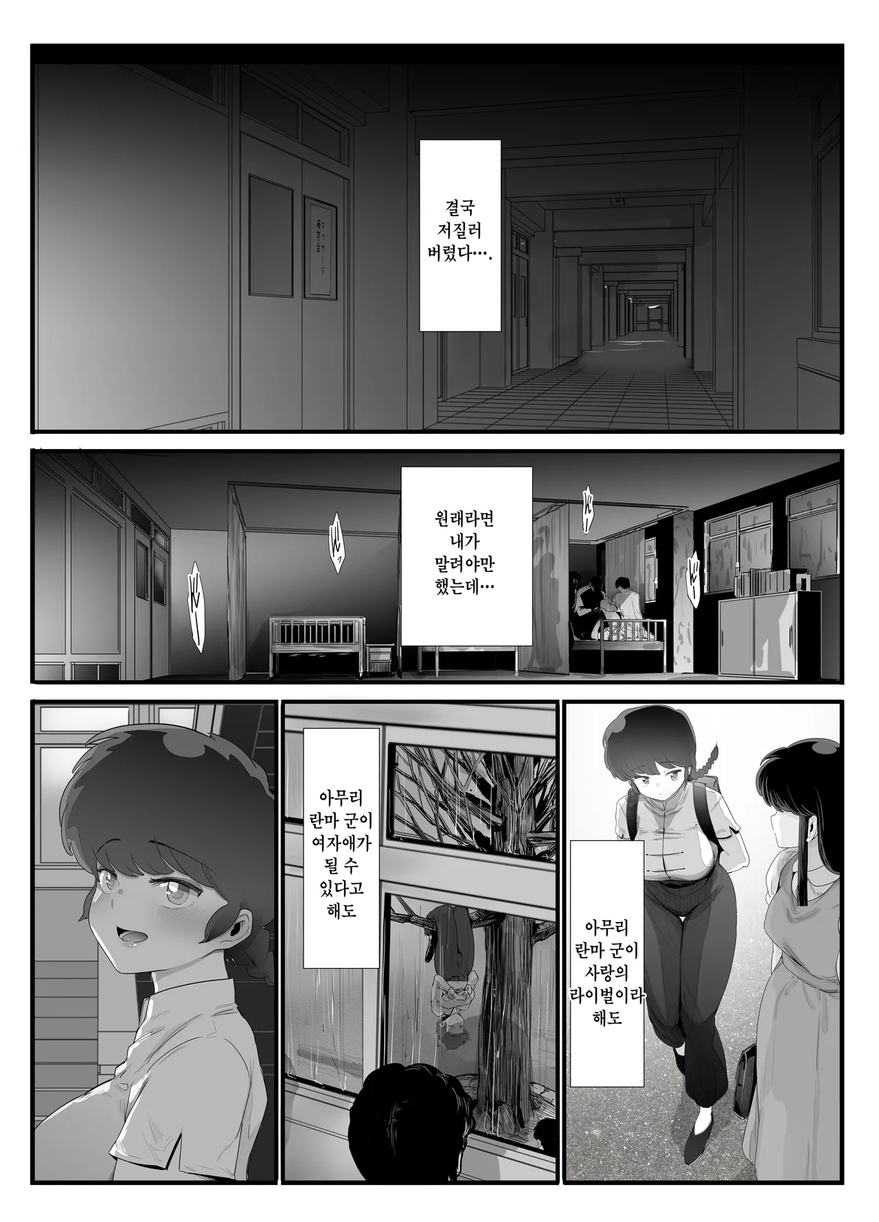 [Nijiiro Kanata] Seishun no Ranman Osage | 청춘의 난만 댕기머리 (Ranma 1/2) [Korean] numero di immagine  16