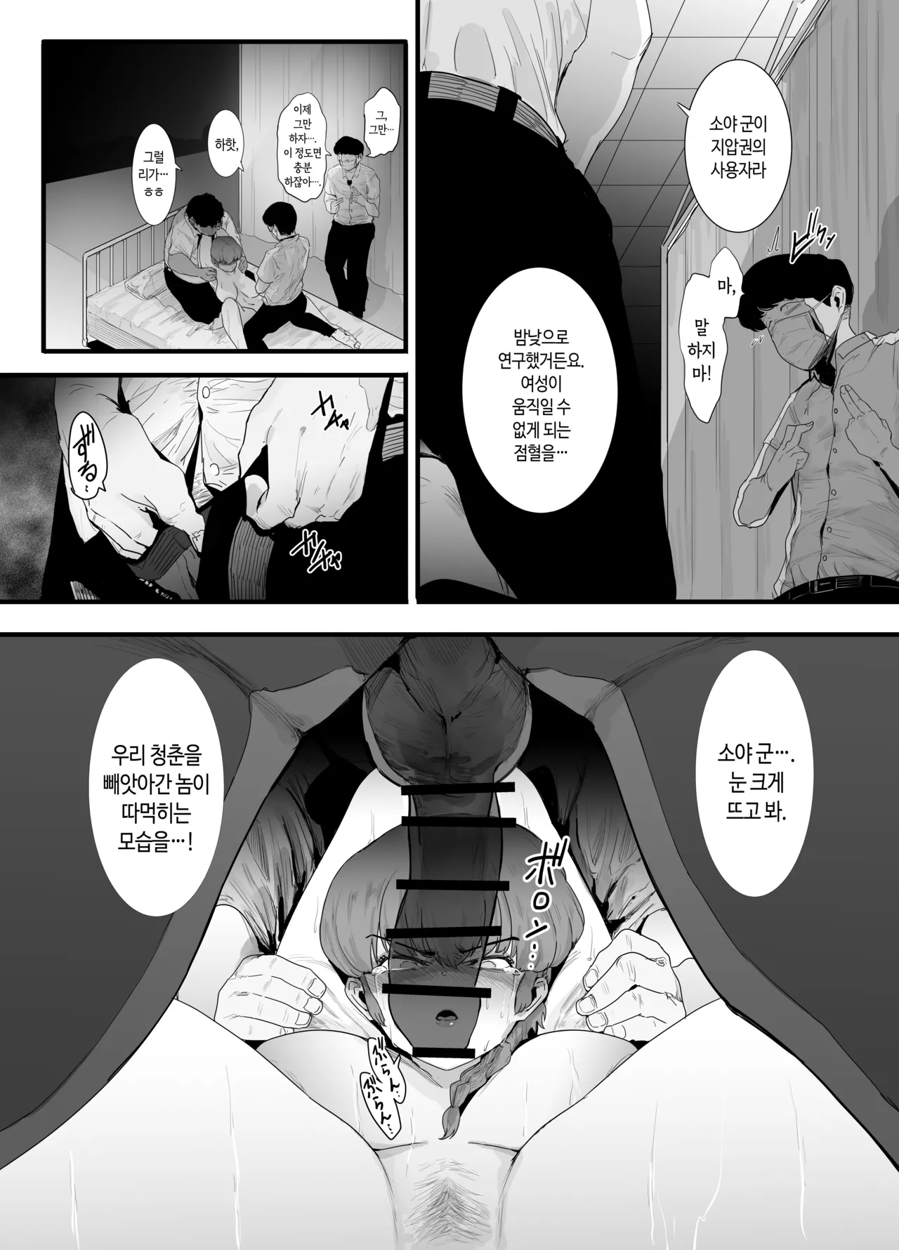 [Nijiiro Kanata] Seishun no Ranman Osage | 청춘의 난만 댕기머리 (Ranma 1/2) [Korean] numero di immagine  19