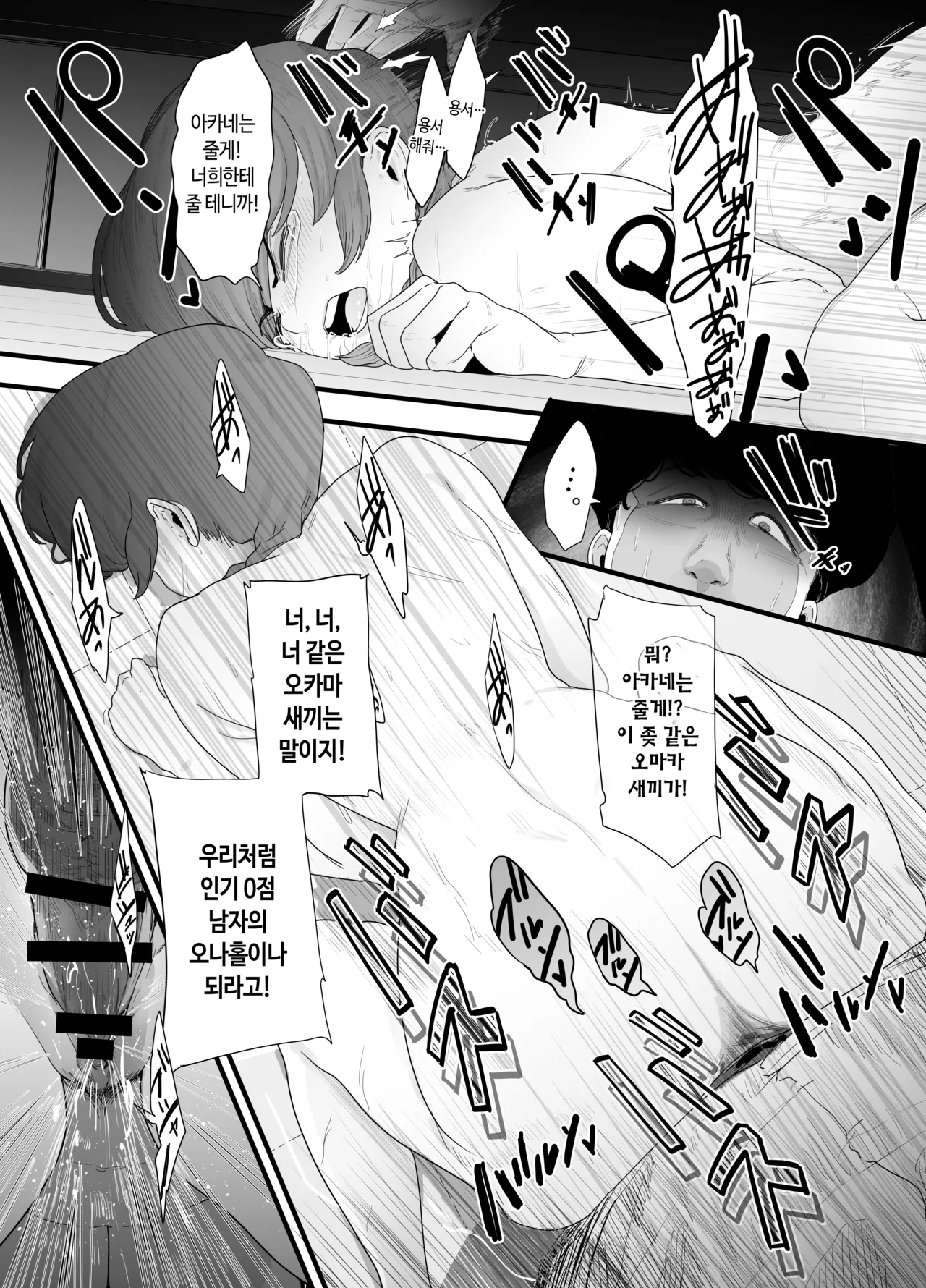 [Nijiiro Kanata] Seishun no Ranman Osage | 청춘의 난만 댕기머리 (Ranma 1/2) [Korean] numero di immagine  37