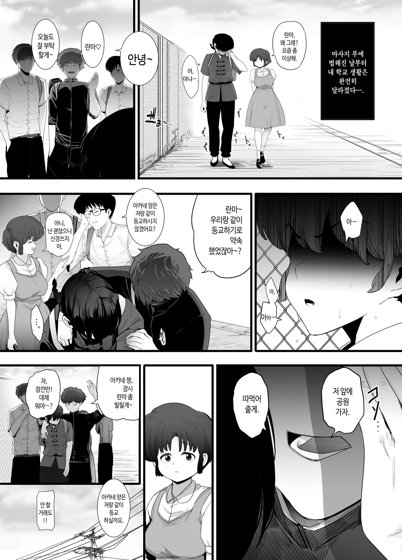 [Nijiiro Kanata] Seishun no Ranman Osage | 청춘의 난만 댕기머리 (Ranma 1/2) [Korean] numero di immagine  45