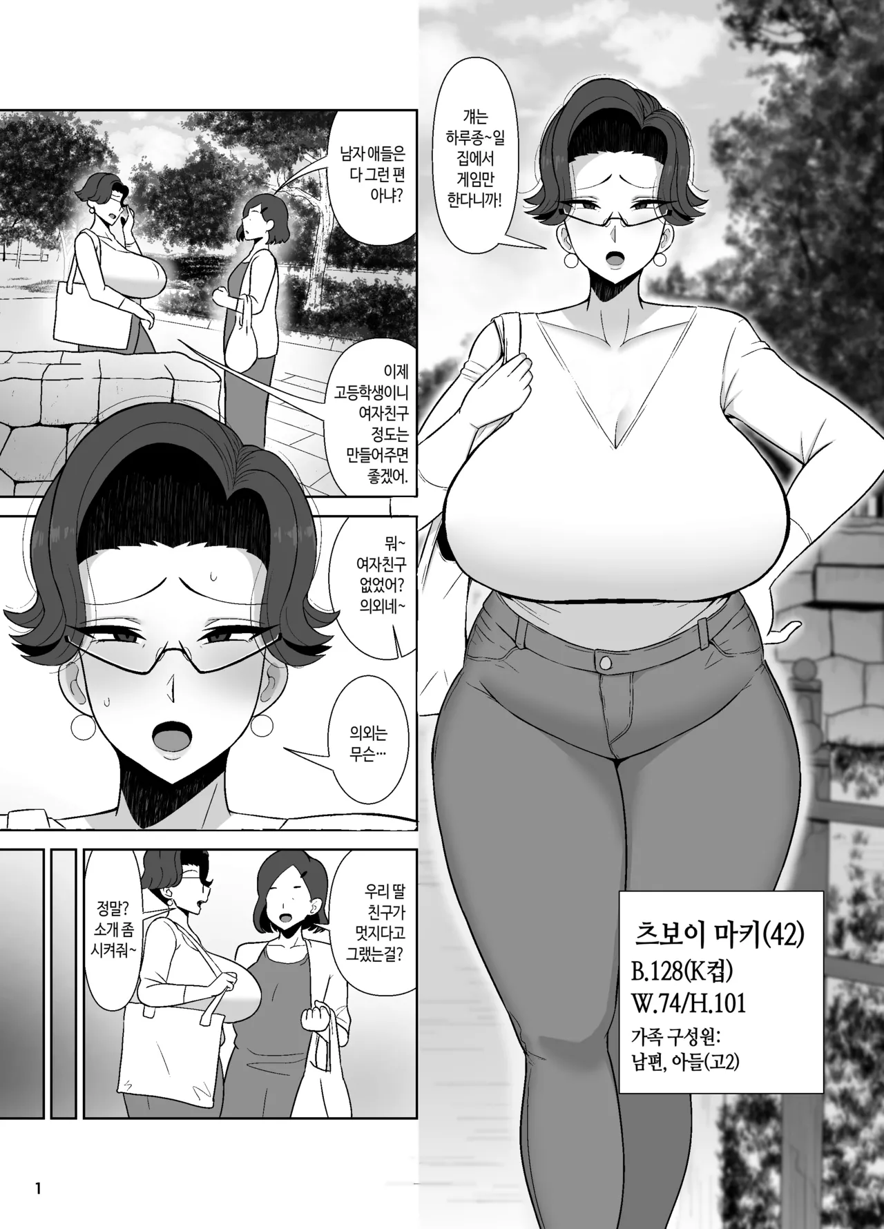 [Tokkuni Tokku (Shamidou Maichimonji)] Tsuboi Maki (42) wa 2-fun-go Musuko to Oyako de Sex o Suru | 츠보이 마키(42) 2분 뒤 아들이랑 모자지간 섹스를 한다 [Korean] image number 2