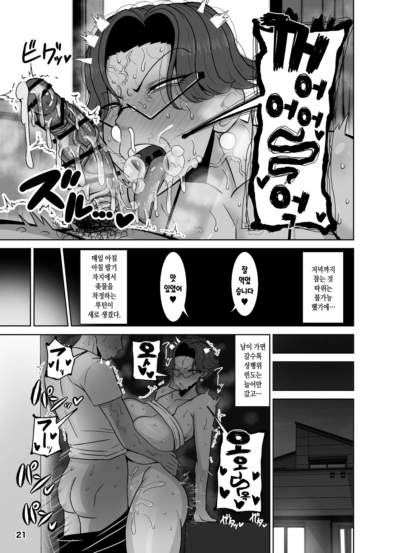 [Tokkuni Tokku (Shamidou Maichimonji)] Tsuboi Maki (42) wa 2-fun-go Musuko to Oyako de Sex o Suru | 츠보이 마키(42) 2분 뒤 아들이랑 모자지간 섹스를 한다 [Korean] image number 22