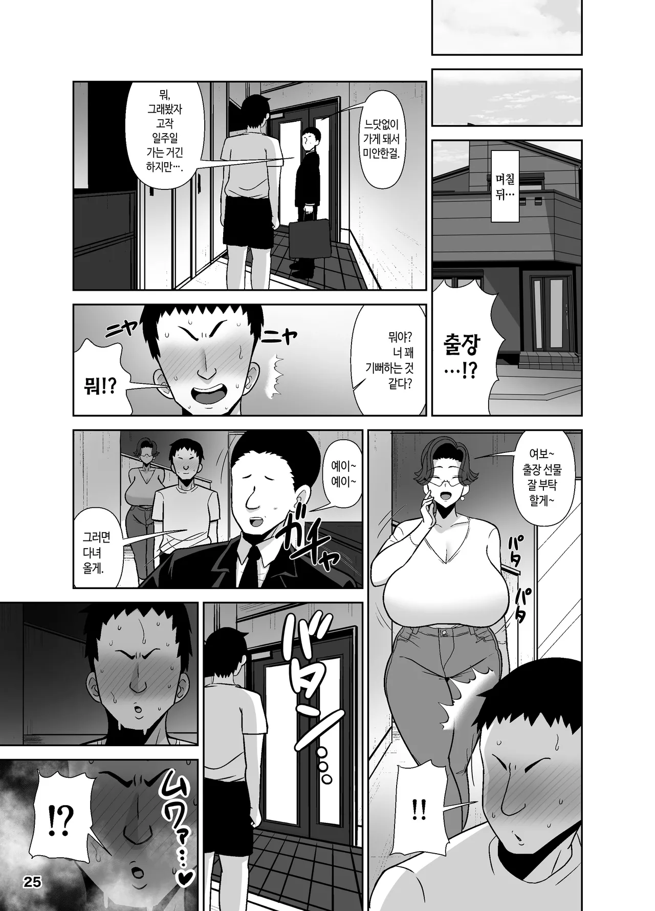 [Tokkuni Tokku (Shamidou Maichimonji)] Tsuboi Maki (42) wa 2-fun-go Musuko to Oyako de Sex o Suru | 츠보이 마키(42) 2분 뒤 아들이랑 모자지간 섹스를 한다 [Korean] image number 26