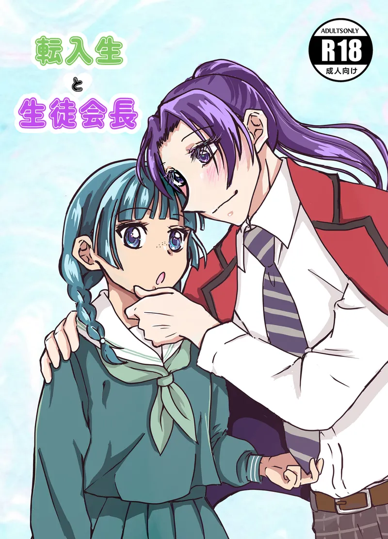 [ Kōnpoppu ] Ten'nyūsei to seito kaichōi(Kusuriya no Hitorigoto) image number 1