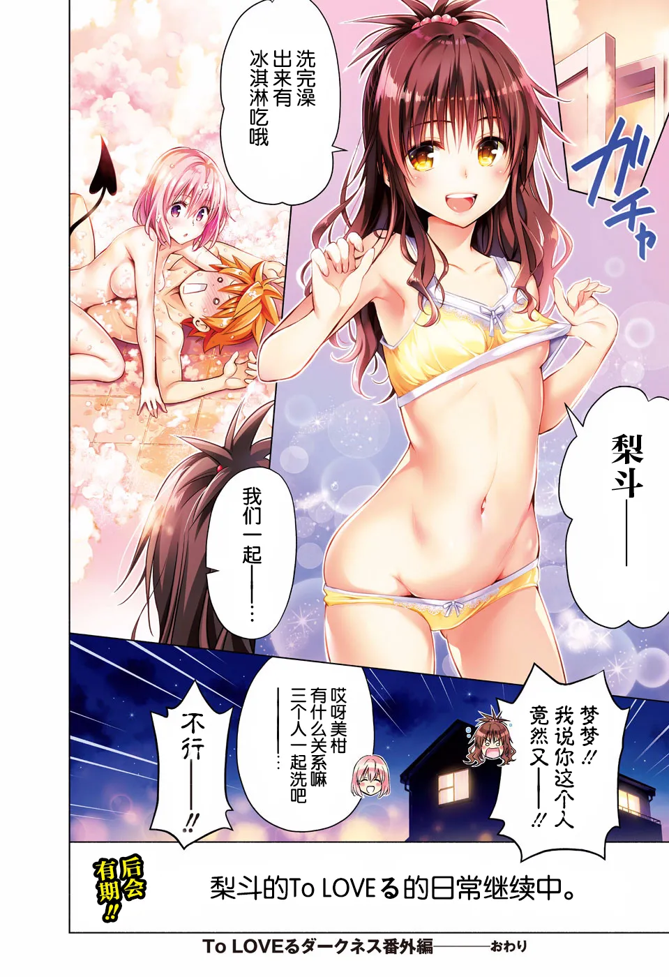 [Yabuki Kentarou] To Love-ru Darkness - Yabuki Kentarou 20th Anniversary Extra Episode [Chinese] [水晶海汉化组] numero di immagine  9