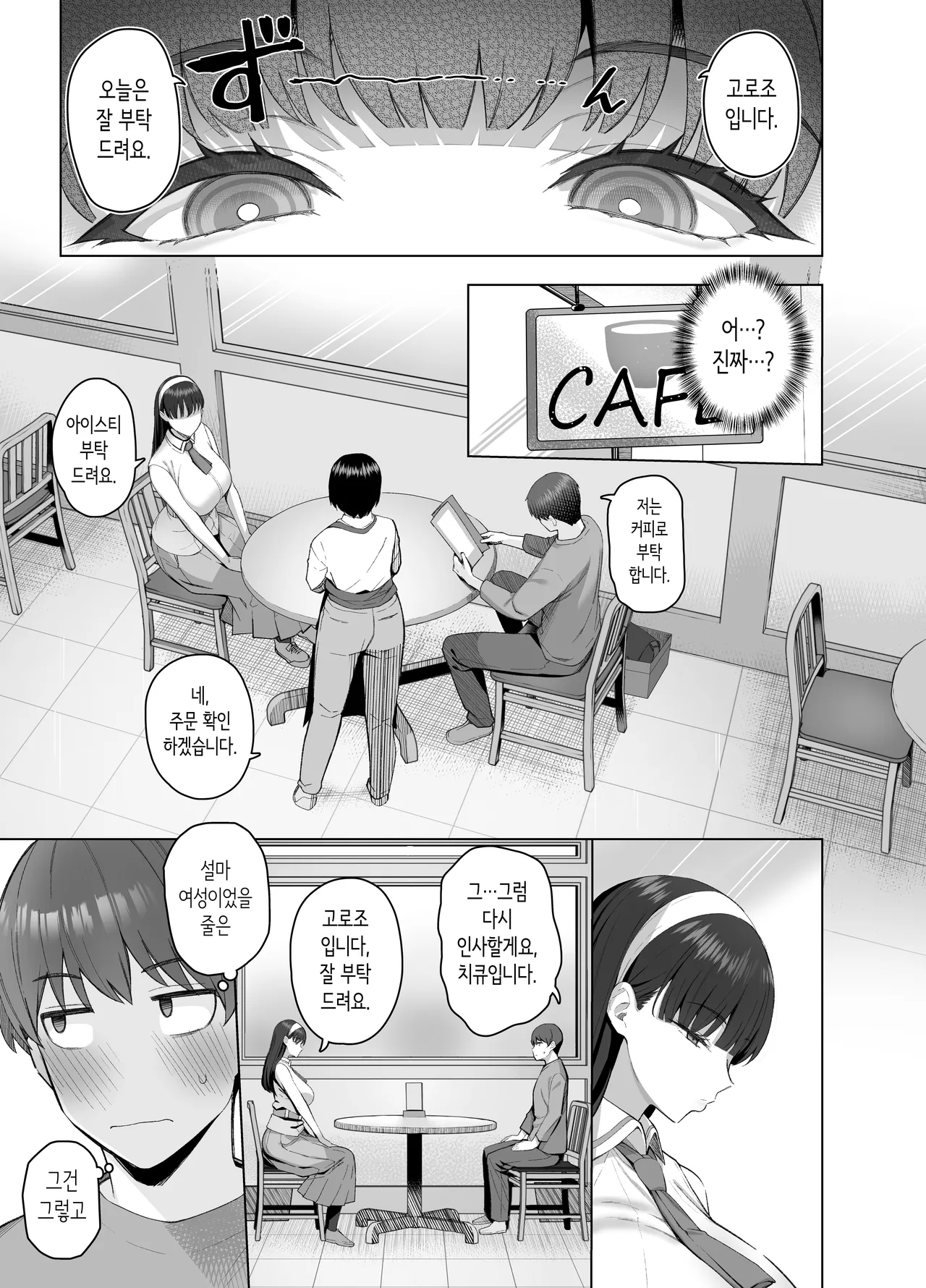 [Kurihara Kenshirou] SNS에서 남자인 줄 알았던 상대가 무뚝뚝하지만 마음대로 하게 해주는 키 큰 여자였던 이야기 [Korean] Bildnummer 5