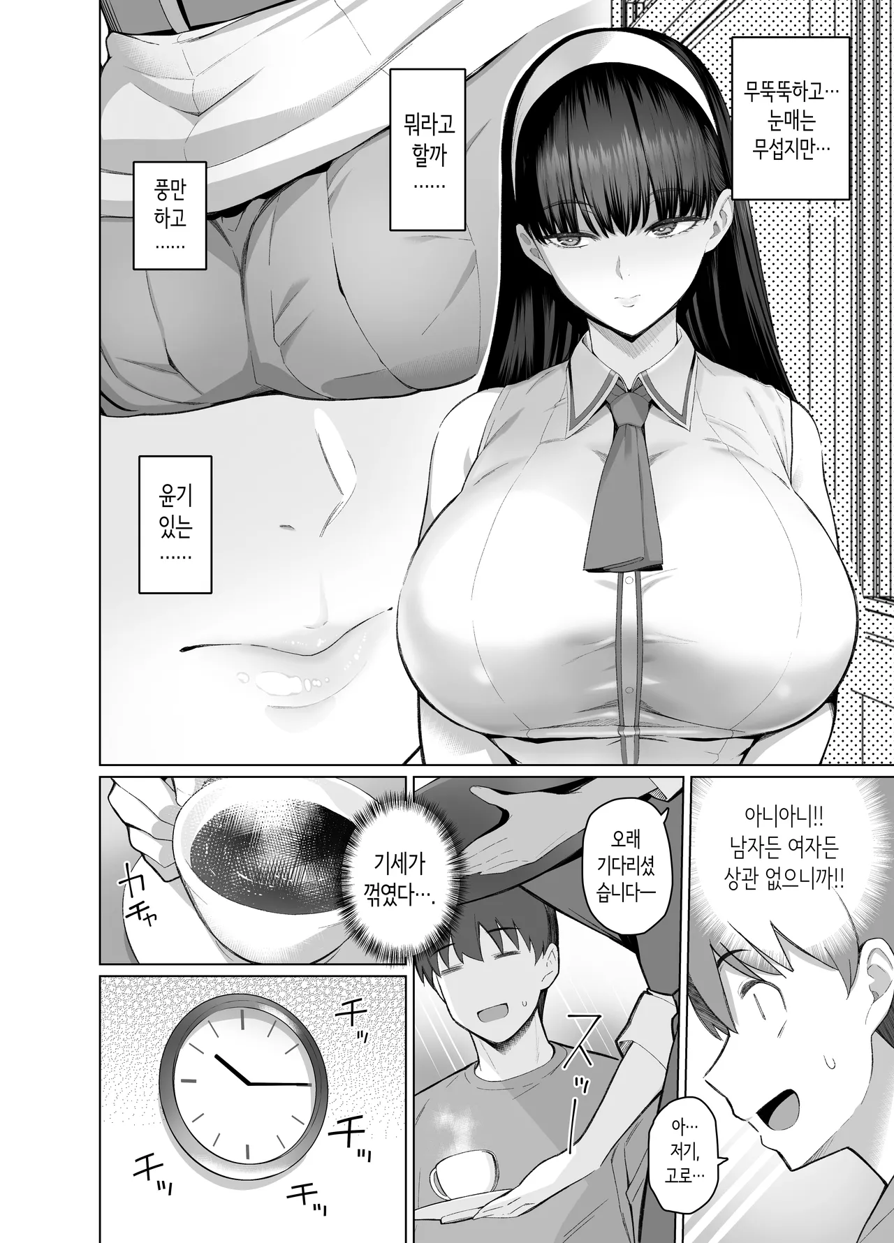 [Kurihara Kenshirou] SNS에서 남자인 줄 알았던 상대가 무뚝뚝하지만 마음대로 하게 해주는 키 큰 여자였던 이야기 [Korean] Bildnummer 6