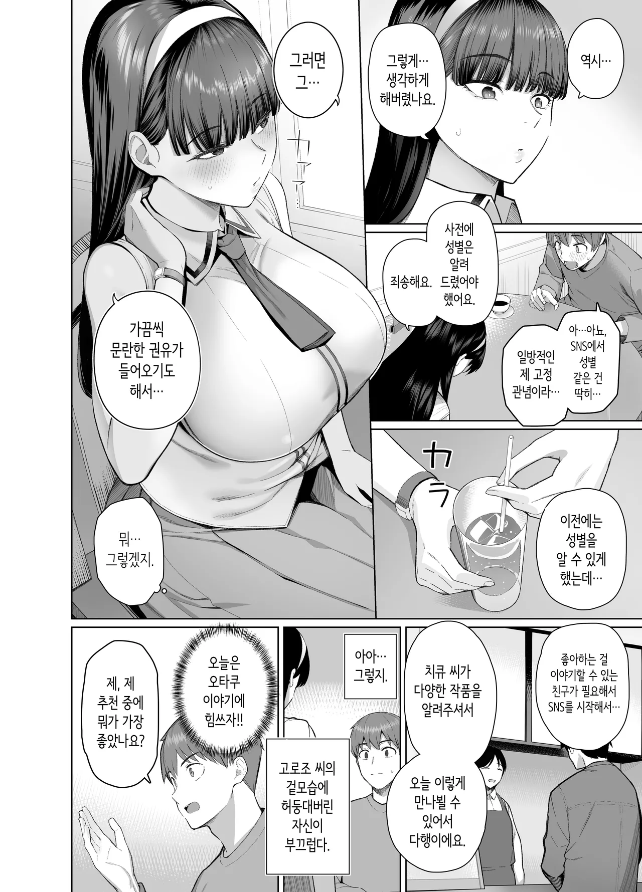 [Kurihara Kenshirou] SNS에서 남자인 줄 알았던 상대가 무뚝뚝하지만 마음대로 하게 해주는 키 큰 여자였던 이야기 [Korean] Bildnummer 8