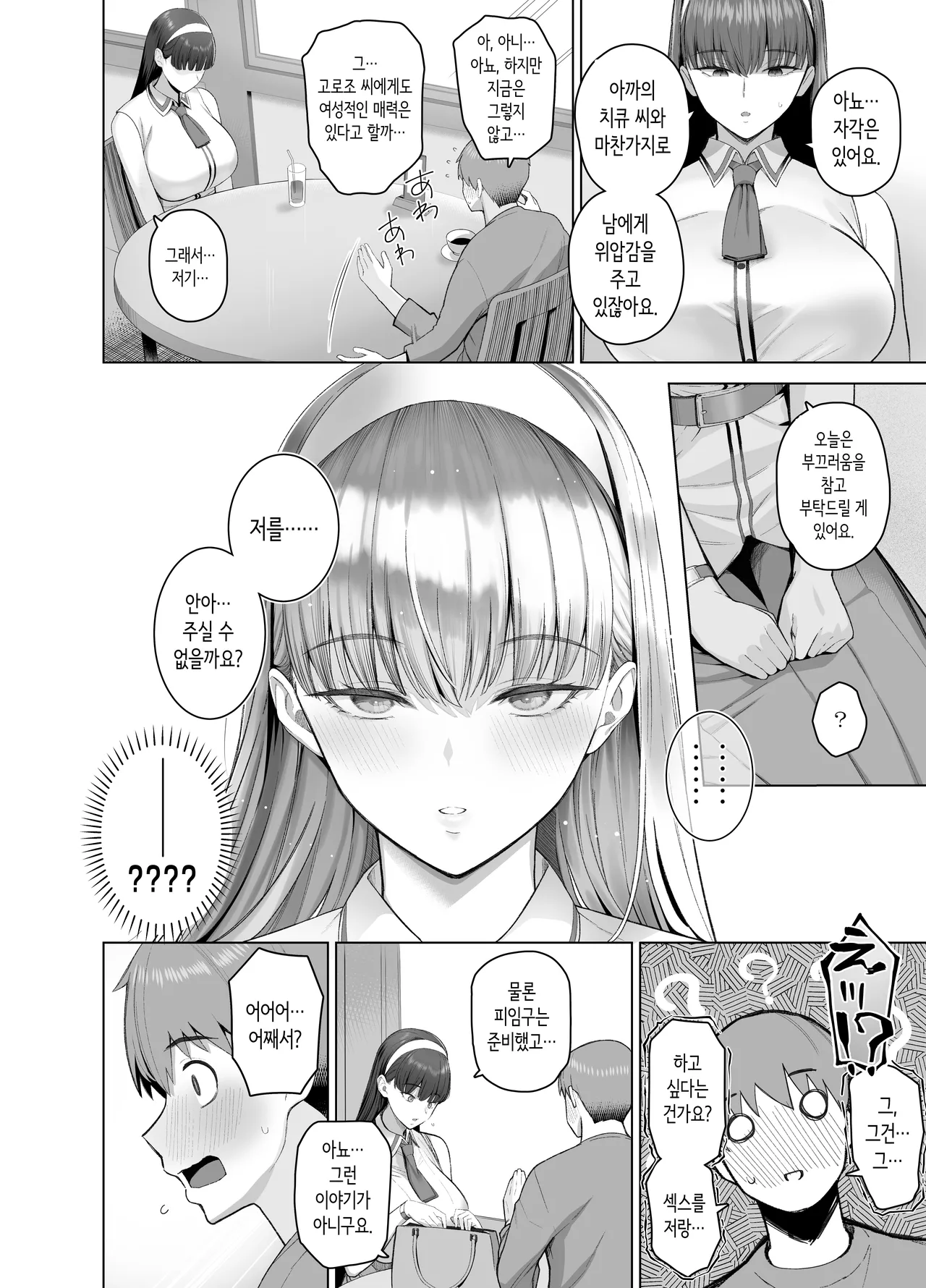 [Kurihara Kenshirou] SNS에서 남자인 줄 알았던 상대가 무뚝뚝하지만 마음대로 하게 해주는 키 큰 여자였던 이야기 [Korean] Bildnummer 10