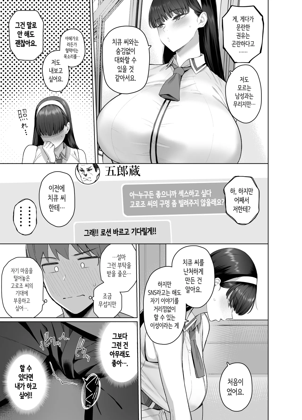 [Kurihara Kenshirou] SNS에서 남자인 줄 알았던 상대가 무뚝뚝하지만 마음대로 하게 해주는 키 큰 여자였던 이야기 [Korean] Bildnummer 11