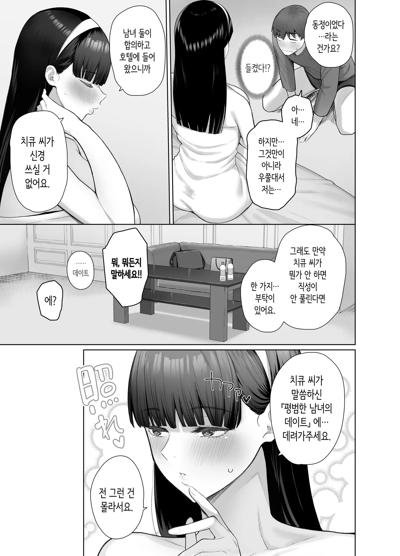 [Kurihara Kenshirou] SNS에서 남자인 줄 알았던 상대가 무뚝뚝하지만 마음대로 하게 해주는 키 큰 여자였던 이야기 [Korean] Bildnummer 45