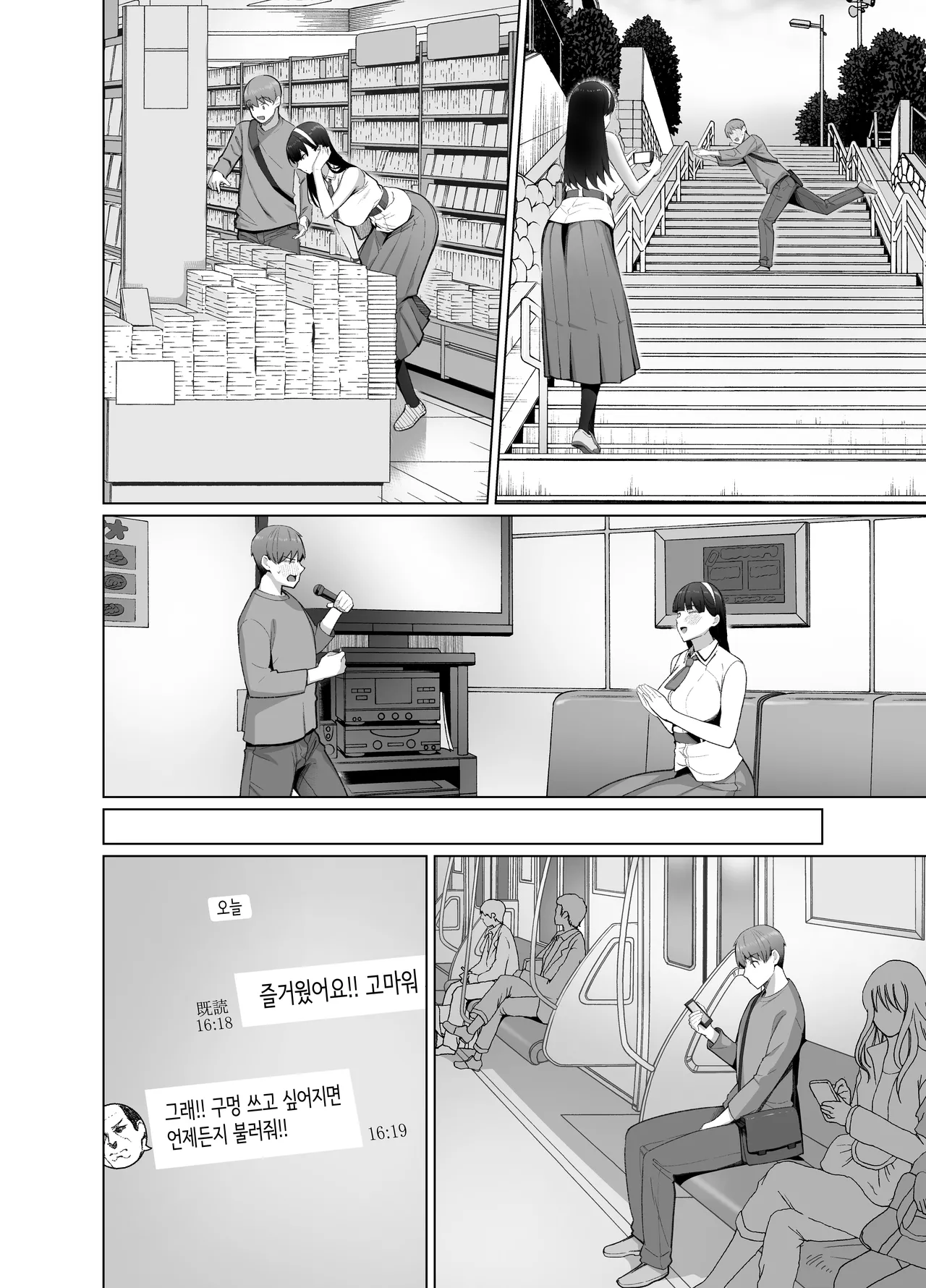 [Kurihara Kenshirou] SNS에서 남자인 줄 알았던 상대가 무뚝뚝하지만 마음대로 하게 해주는 키 큰 여자였던 이야기 [Korean] Bildnummer 46