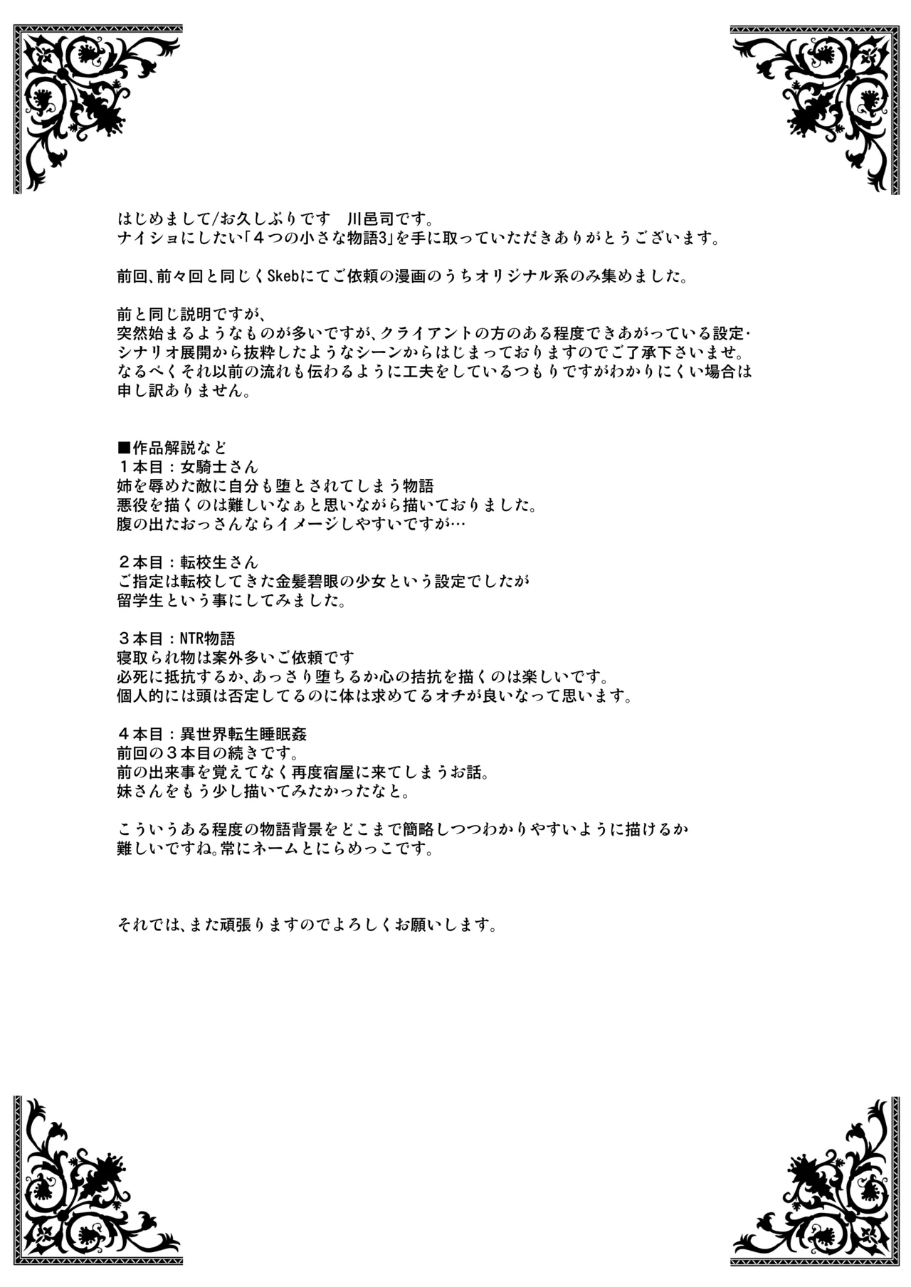 [Medical Company (Kawamura Tsukasa)] Naisho ni Shitai 4-tsu no Chiisa na Monogatari 3 [Digital] 이미지 번호 28