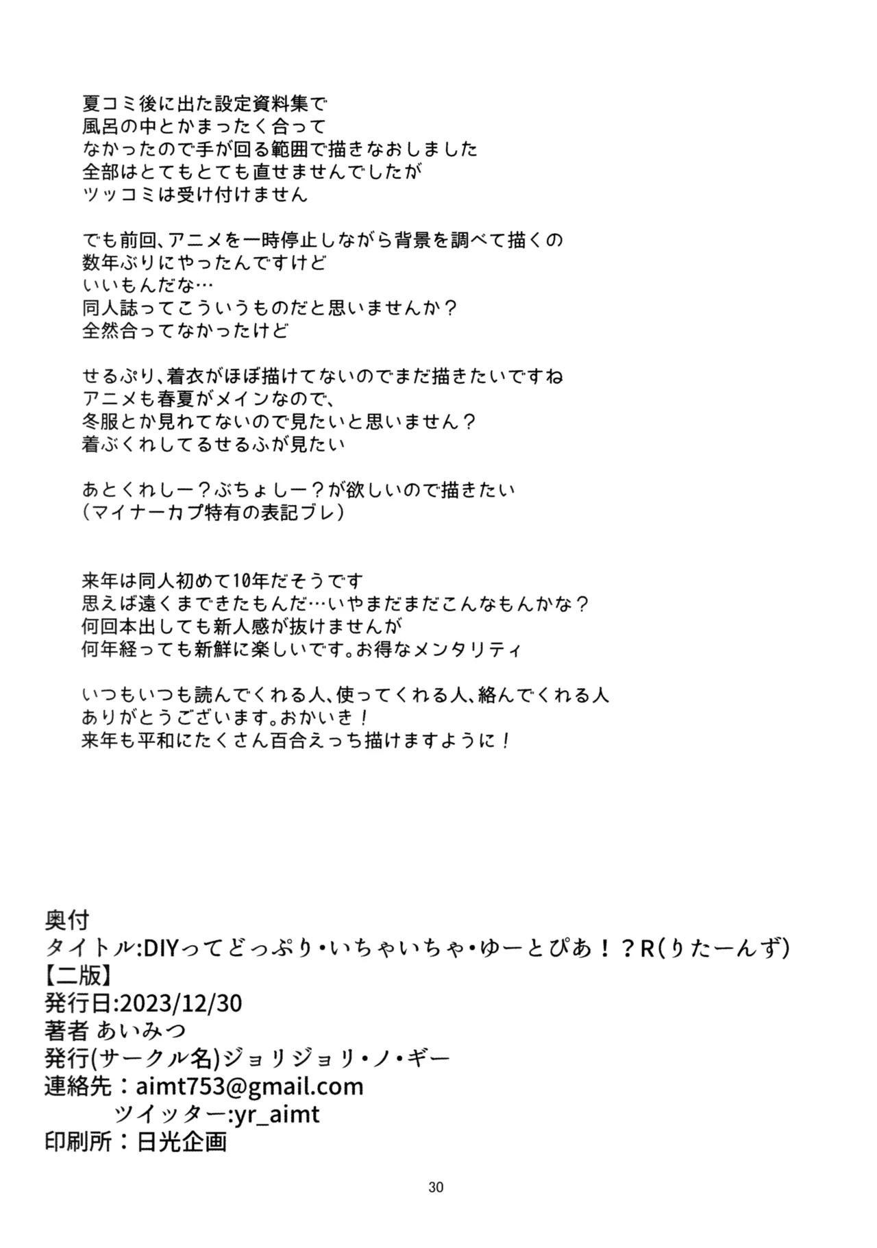 (C103) [JoriJori Nogii (Aimitsu) DIY tte Doppuri Icha Icha Utopia!?R (Do It Yourself!!) [English] image number 29