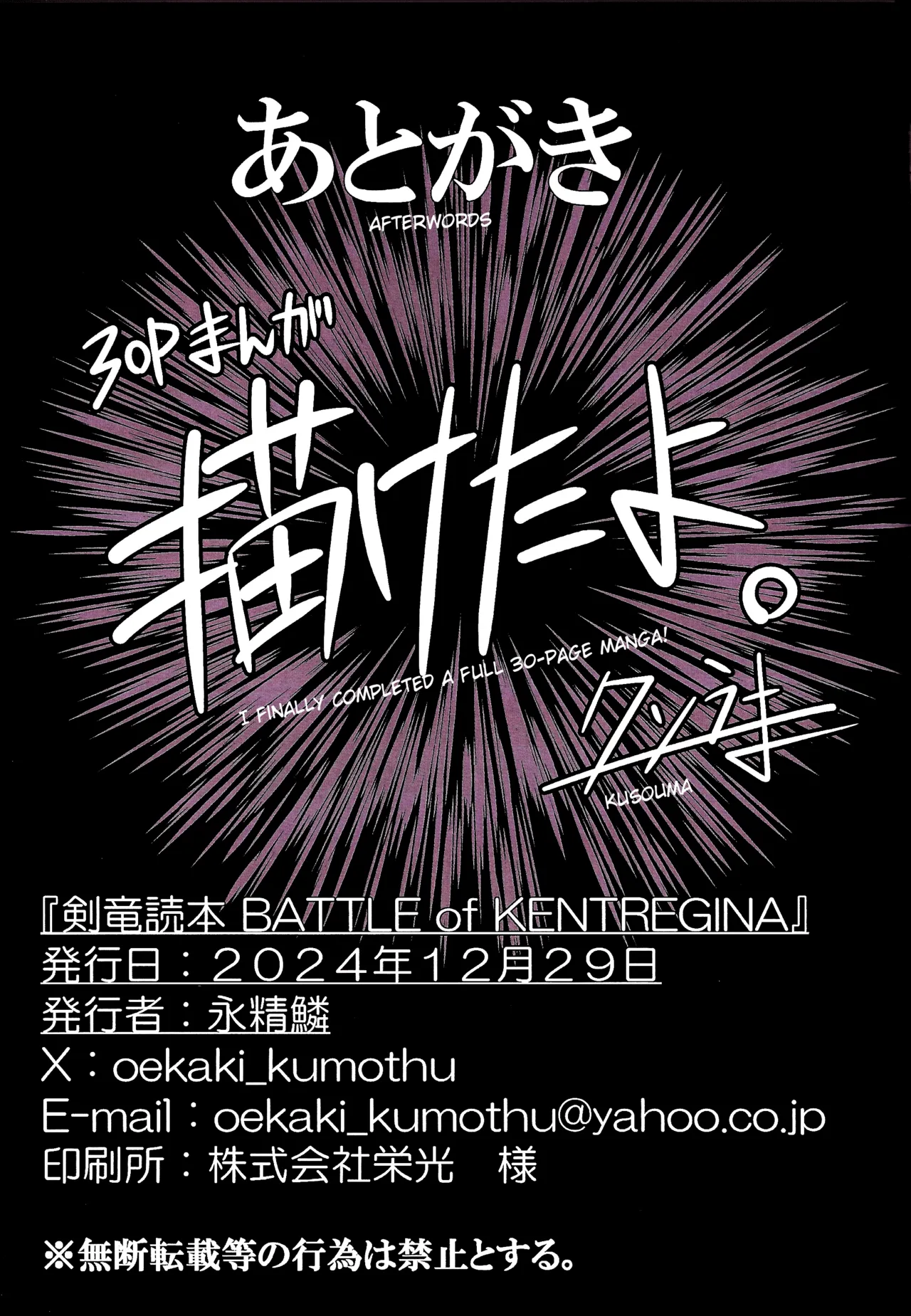 (C105) [Nameiru (Oekaki Kuso Umaaka.)] Sword Dragon Dokuhon BATTLE of KENTREGINA (Yu-Gi-Oh! OCG) [English] [Yravir Translation] Bildnummer 32