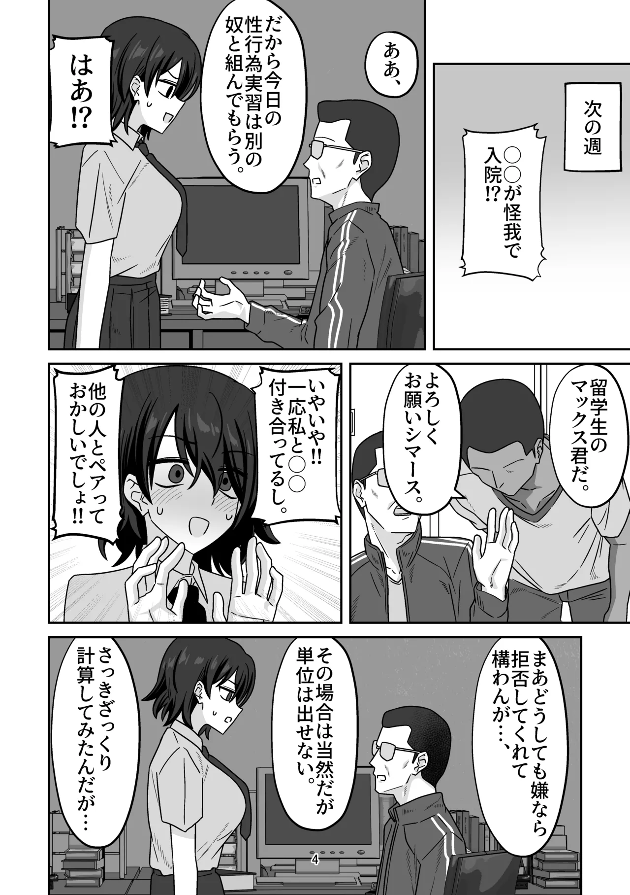 [江成] 性行為実習を欠席したらペアの彼女が勝手に留学生と組まされてて外国人長ち〇ぽでパコられちゃってた話 画像番号 3