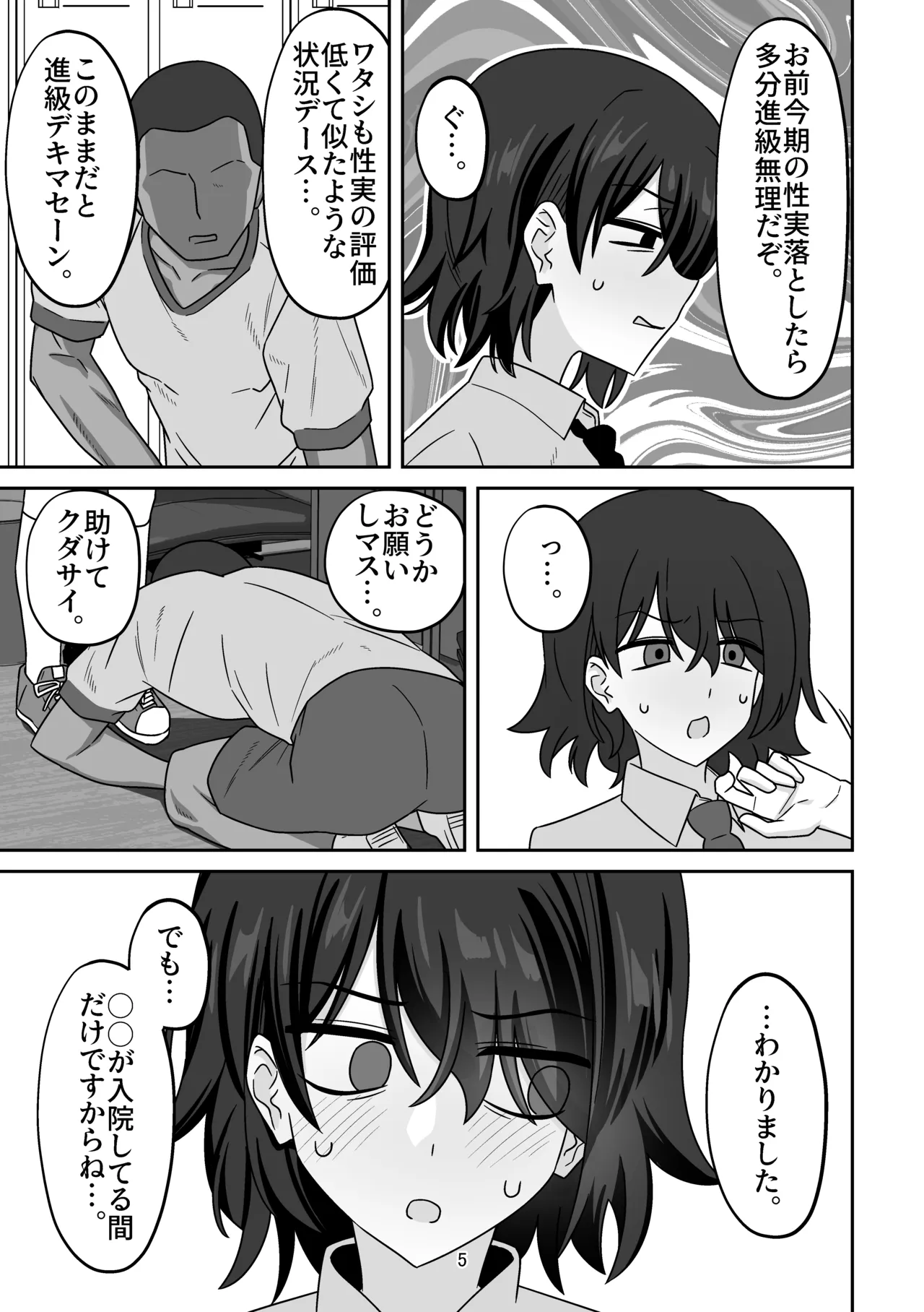 [江成] 性行為実習を欠席したらペアの彼女が勝手に留学生と組まされてて外国人長ち〇ぽでパコられちゃってた話 画像番号 4