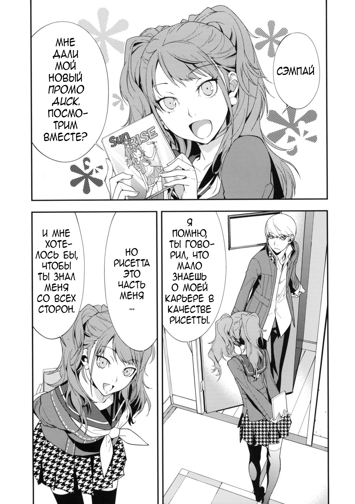 (C81) [Hapoi-Dokoro (Okazaki Takeshi)] Rise Sexualis (Persona 4) [Russian] [AniMcFly] 4eme image