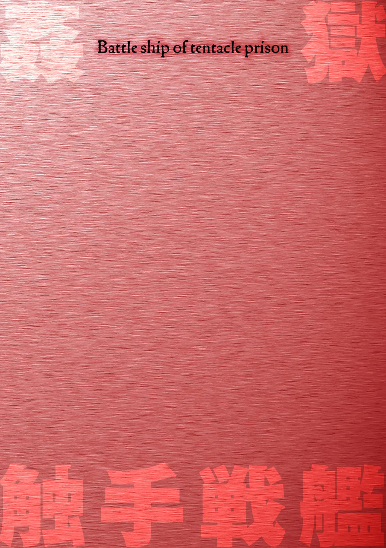 [yuyu] Kangoku Tentacle Battleship Episode 3 [English] [Kuraudo] image number 2