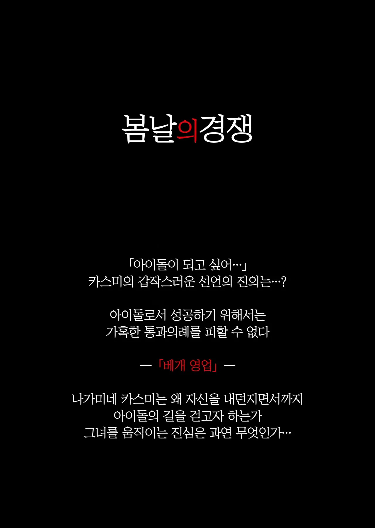 [Hiero] Haru Kurabe 4.5 | 봄날의 경쟁 4.5 [Korean] Bildnummer 2