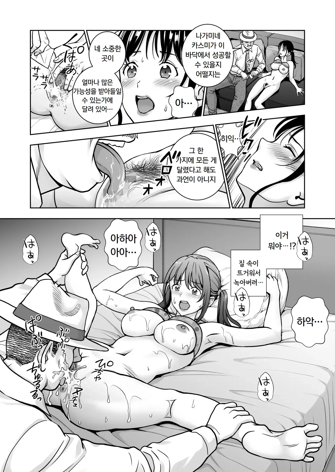 [Hiero] Haru Kurabe 4.5 | 봄날의 경쟁 4.5 [Korean] Bildnummer 9