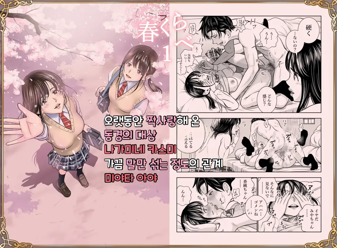 [Hiero] Haru Kurabe 4.5 | 봄날의 경쟁 4.5 [Korean] Bildnummer 17