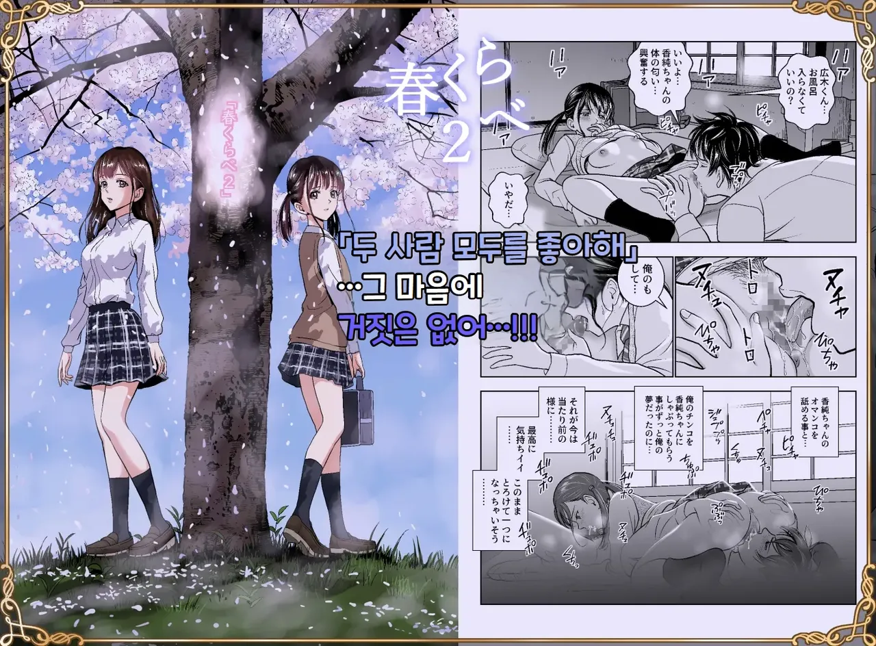 [Hiero] Haru Kurabe 4.5 | 봄날의 경쟁 4.5 [Korean] Bildnummer 19