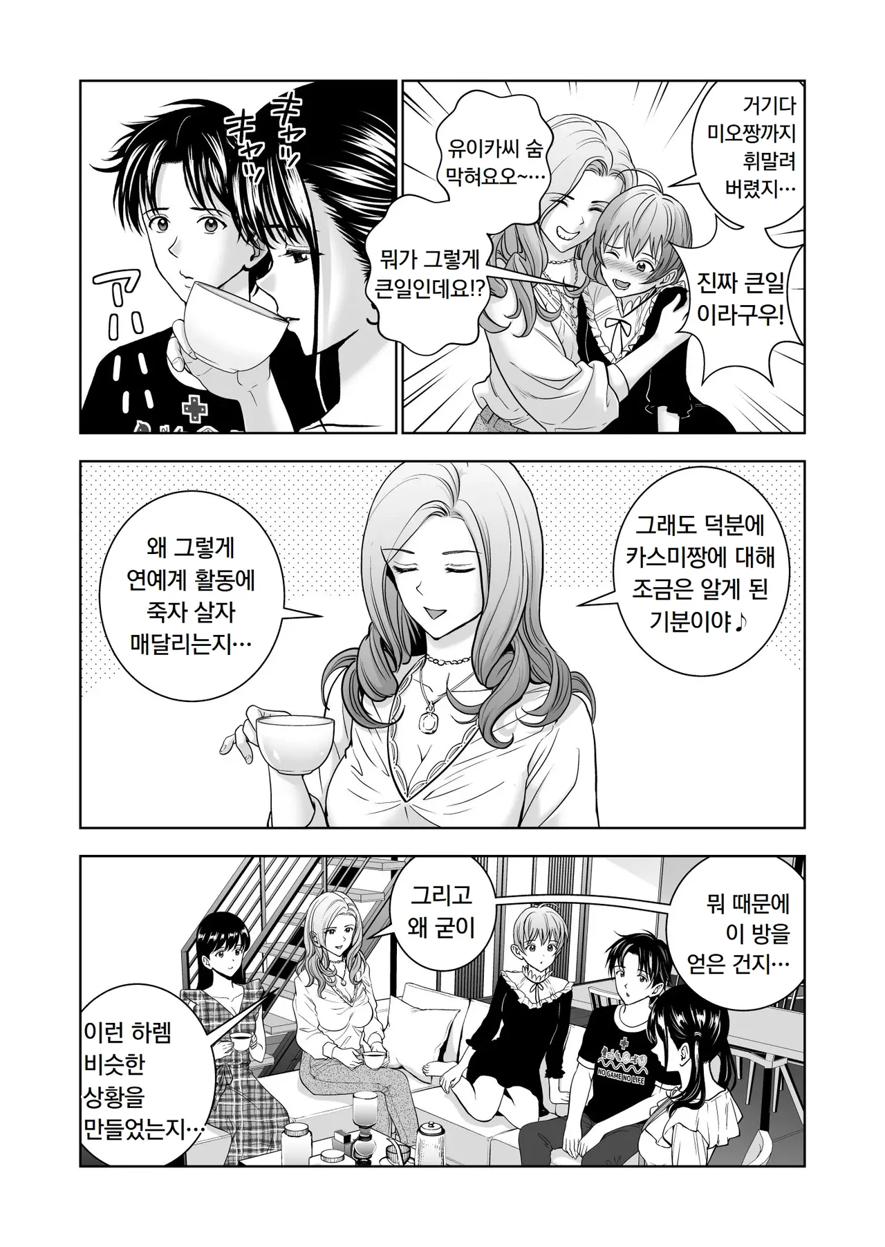 [Hiero] Haru Kurabe 5 | 봄날의 경쟁 5 [Korean] Bildnummer 15