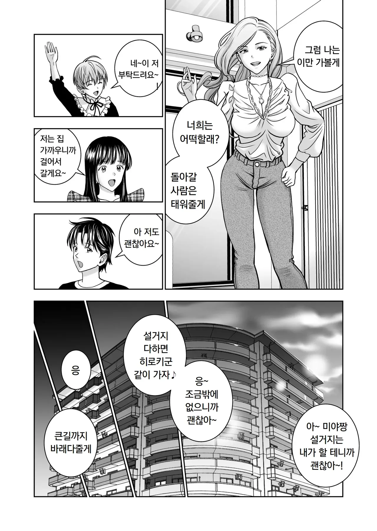 [Hiero] Haru Kurabe 5 | 봄날의 경쟁 5 [Korean] Bildnummer 17