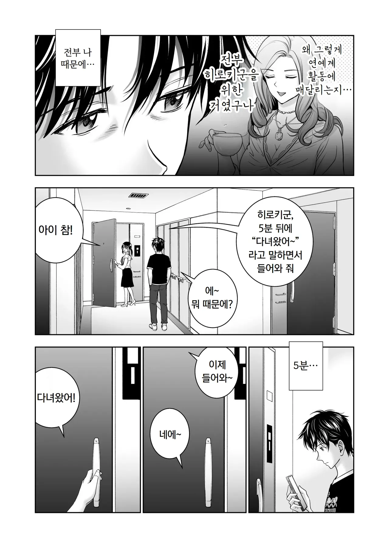 [Hiero] Haru Kurabe 5 | 봄날의 경쟁 5 [Korean] Bildnummer 24