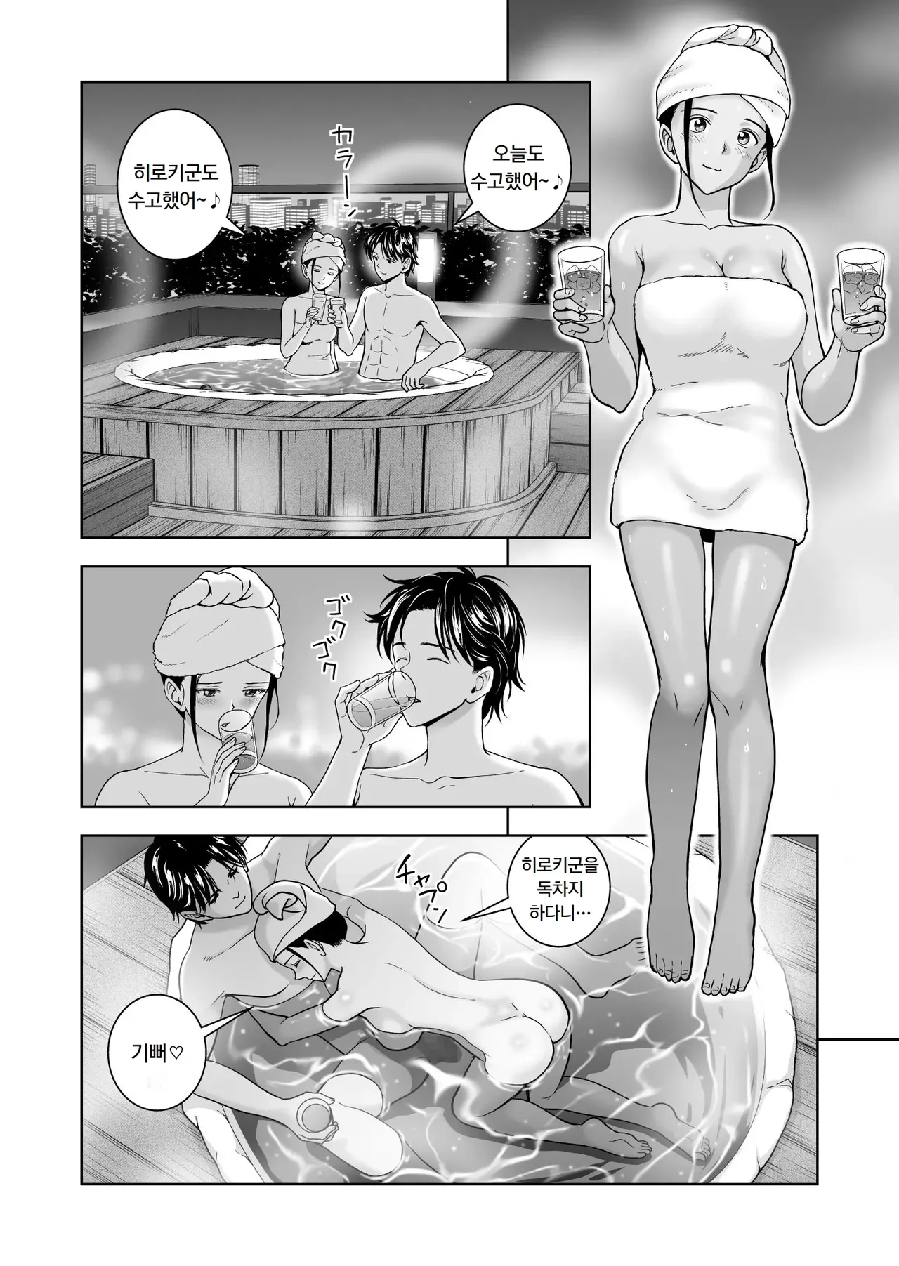 [Hiero] Haru Kurabe 5 | 봄날의 경쟁 5 [Korean] Bildnummer 46