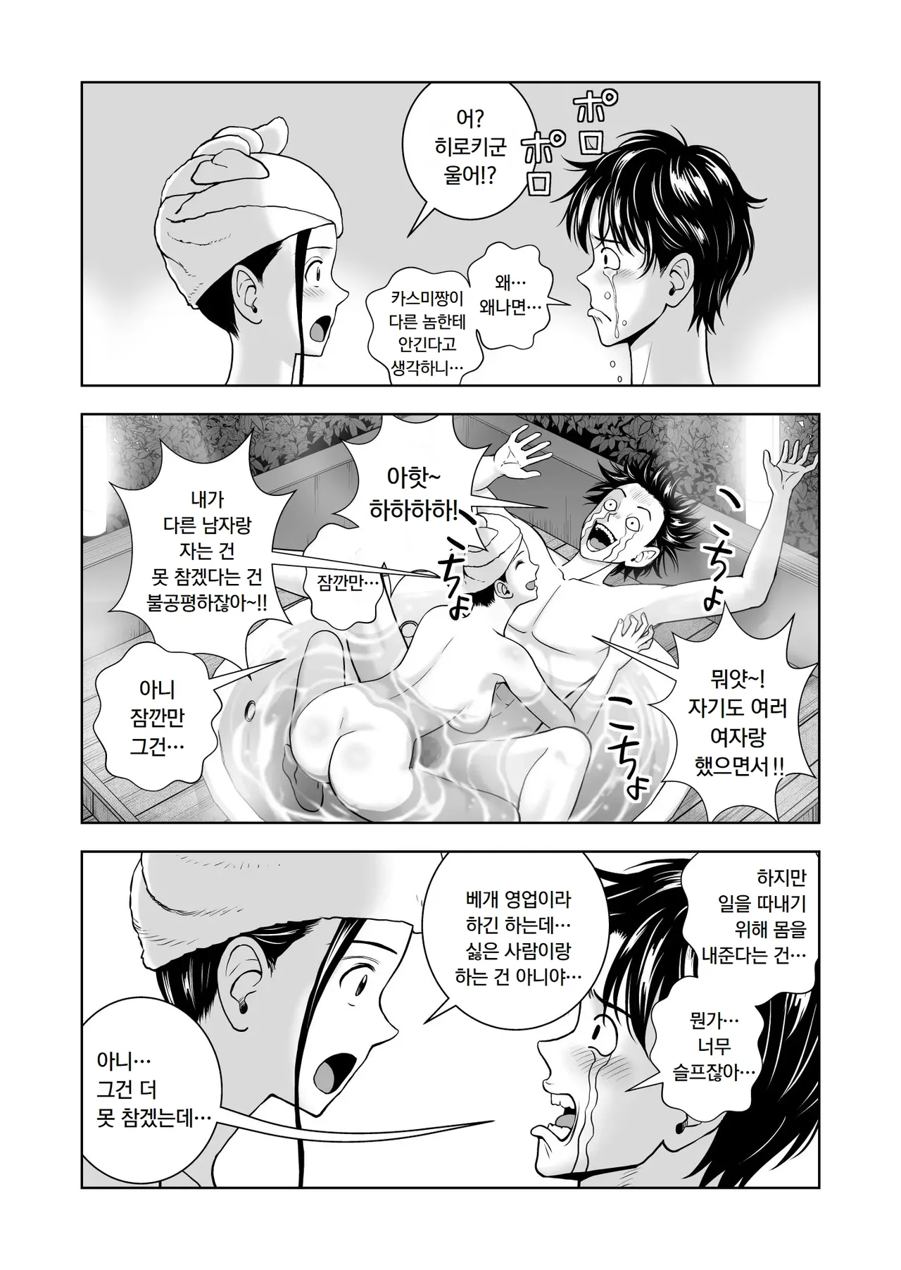 [Hiero] Haru Kurabe 5 | 봄날의 경쟁 5 [Korean] Bildnummer 51