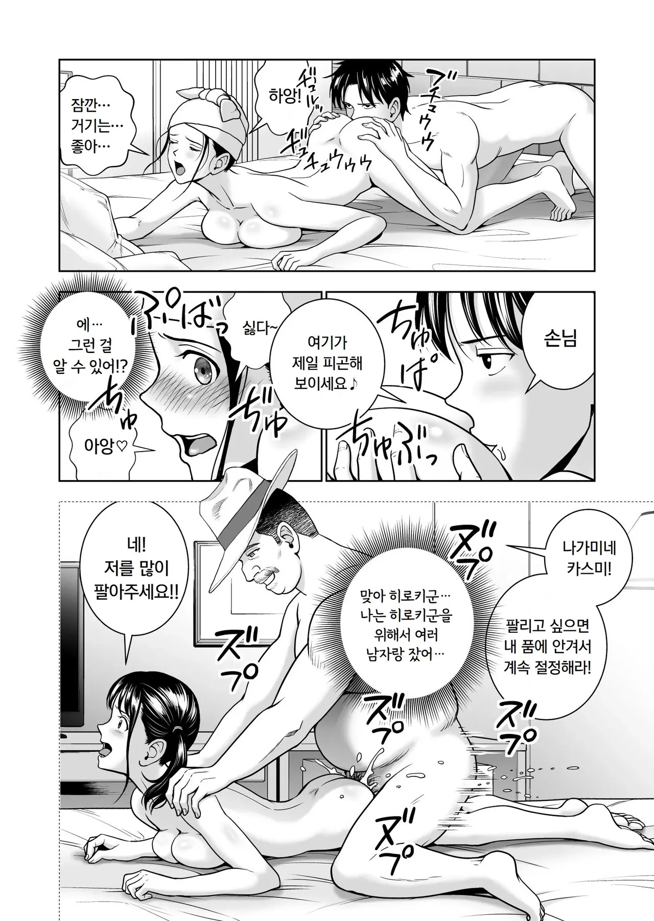 [Hiero] Haru Kurabe 5 | 봄날의 경쟁 5 [Korean] Bildnummer 56