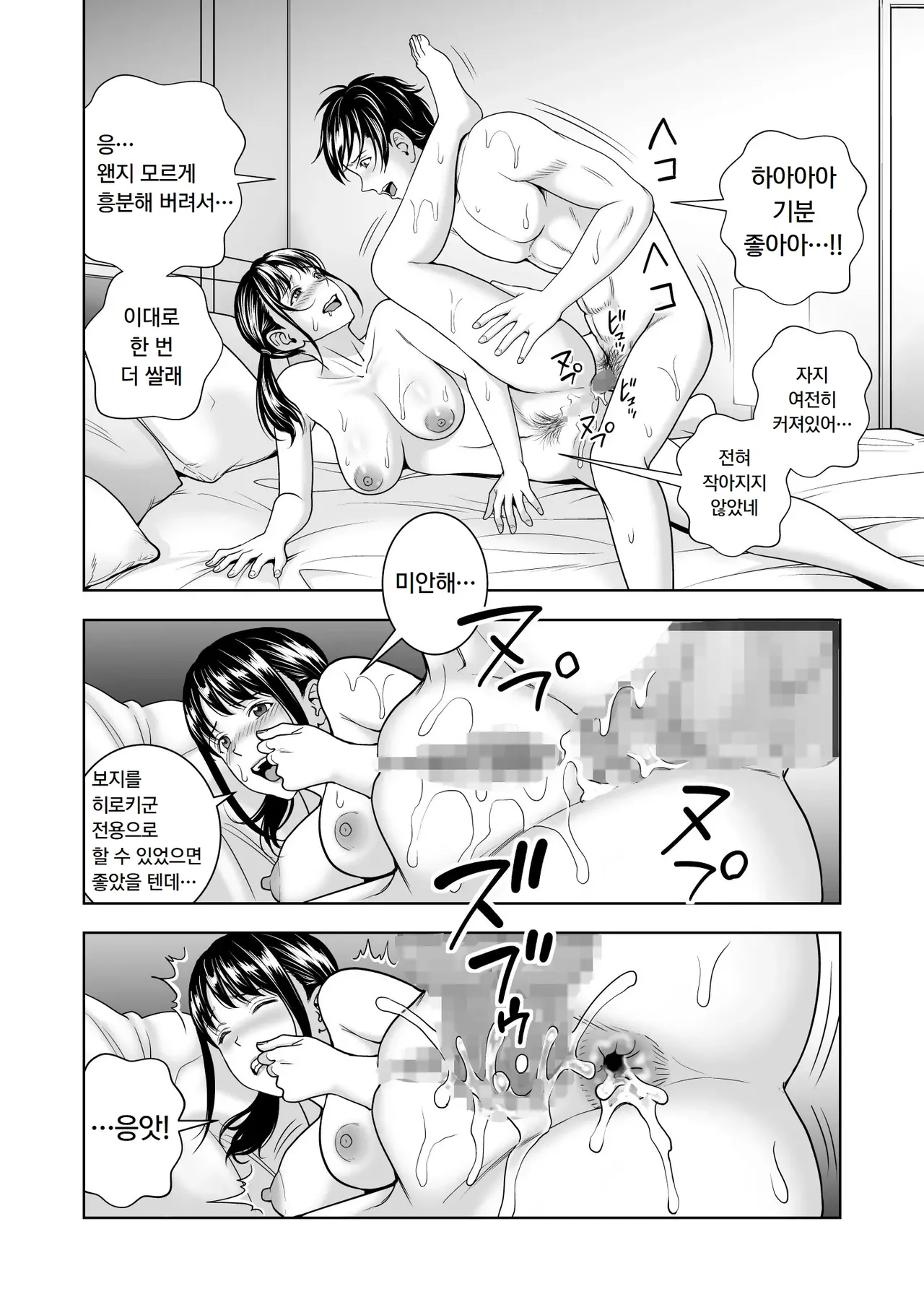 [Hiero] Haru Kurabe 5 | 봄날의 경쟁 5 [Korean] Bildnummer 73