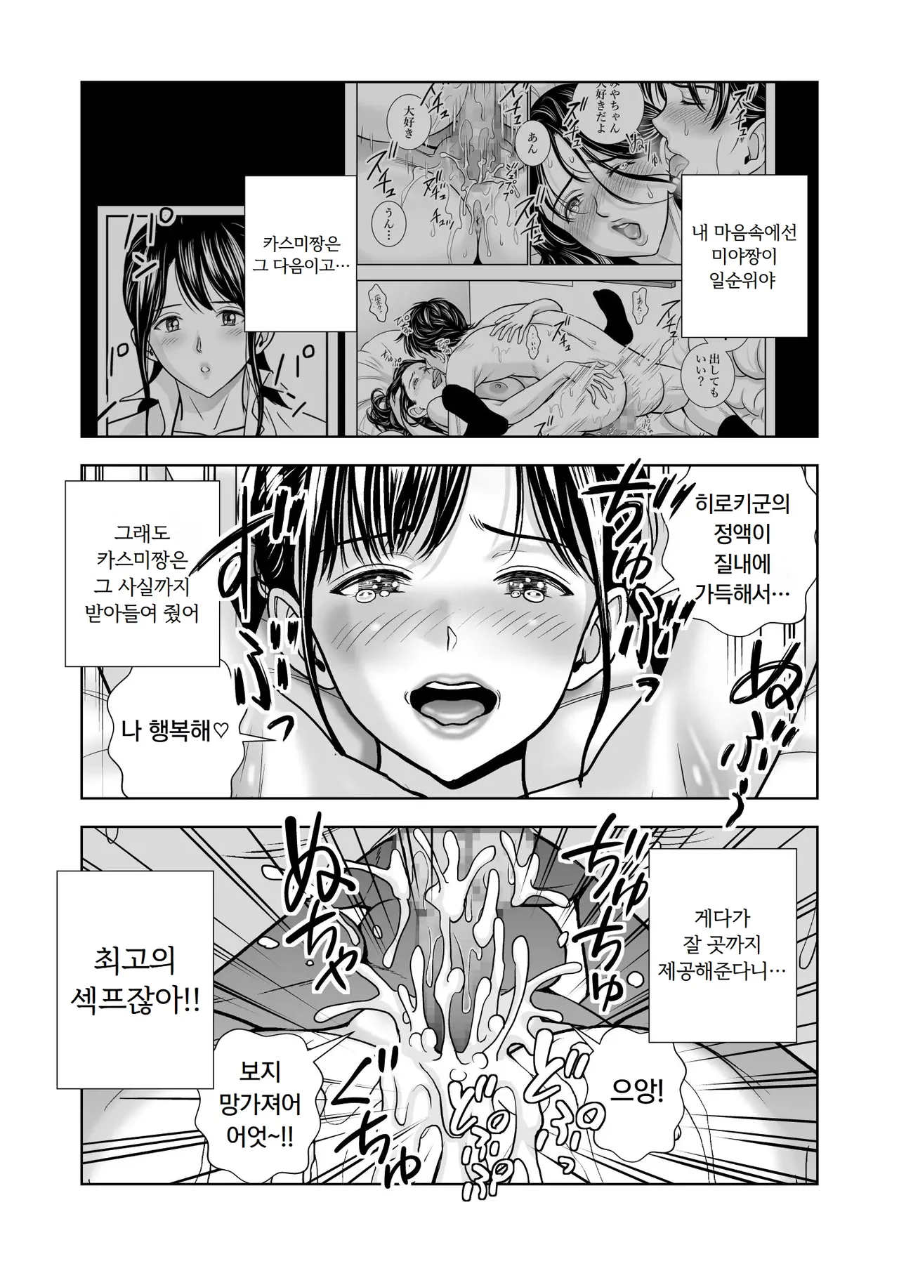 [Hiero] Haru Kurabe 5 | 봄날의 경쟁 5 [Korean] Bildnummer 76